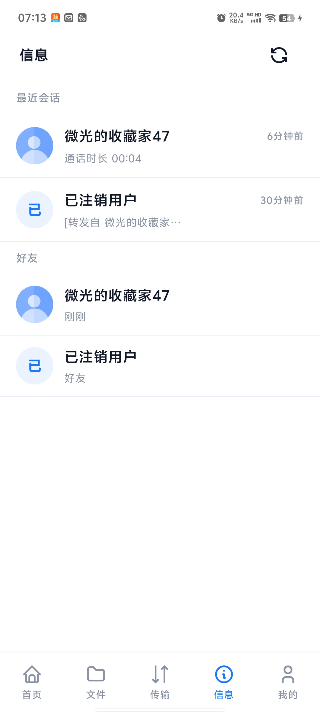 网盘开发交流，目前进攻App插图2