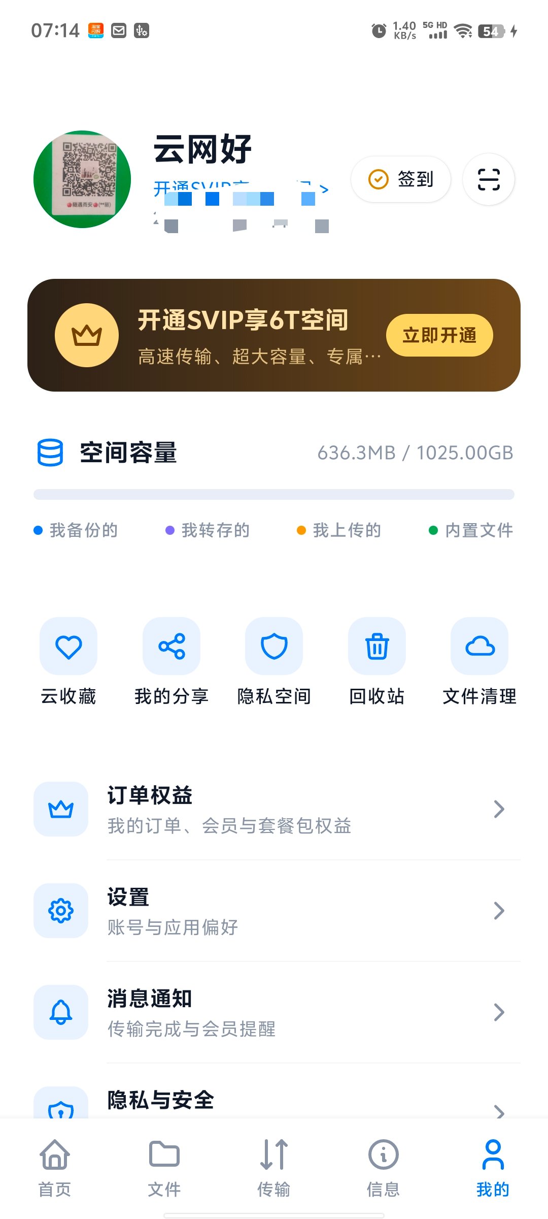 网盘开发交流，目前进攻App插图6
