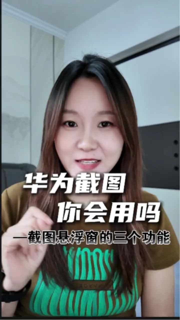 【玩机视频】手机截图后为什么会悬浮三秒，这几个功能巨实用插图