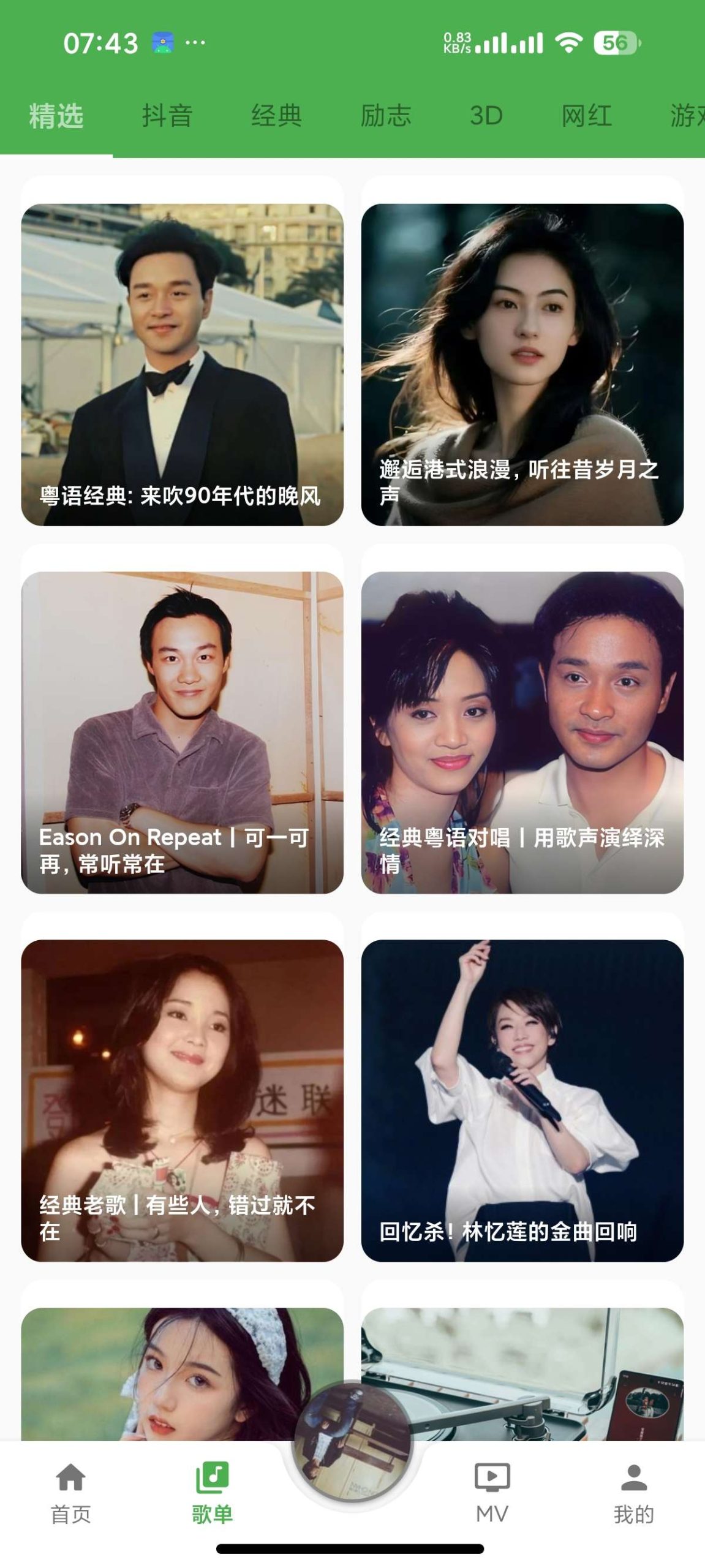 【安卓】歌词适配 v4.0.1🎵畅听全网歌曲🔥支持下载插图5