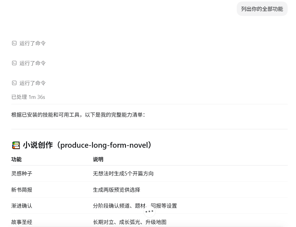 AI写小说神器，全程自动生成，小白也能当作家！skill版插图3