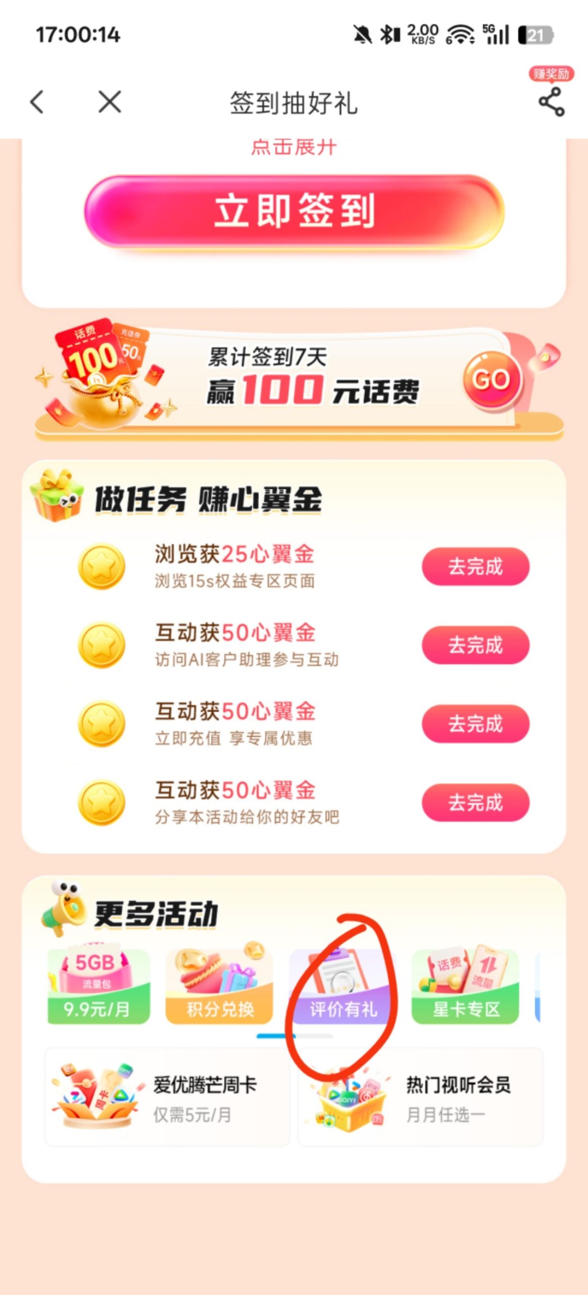浙江电信白嫖话费-百云游资源网