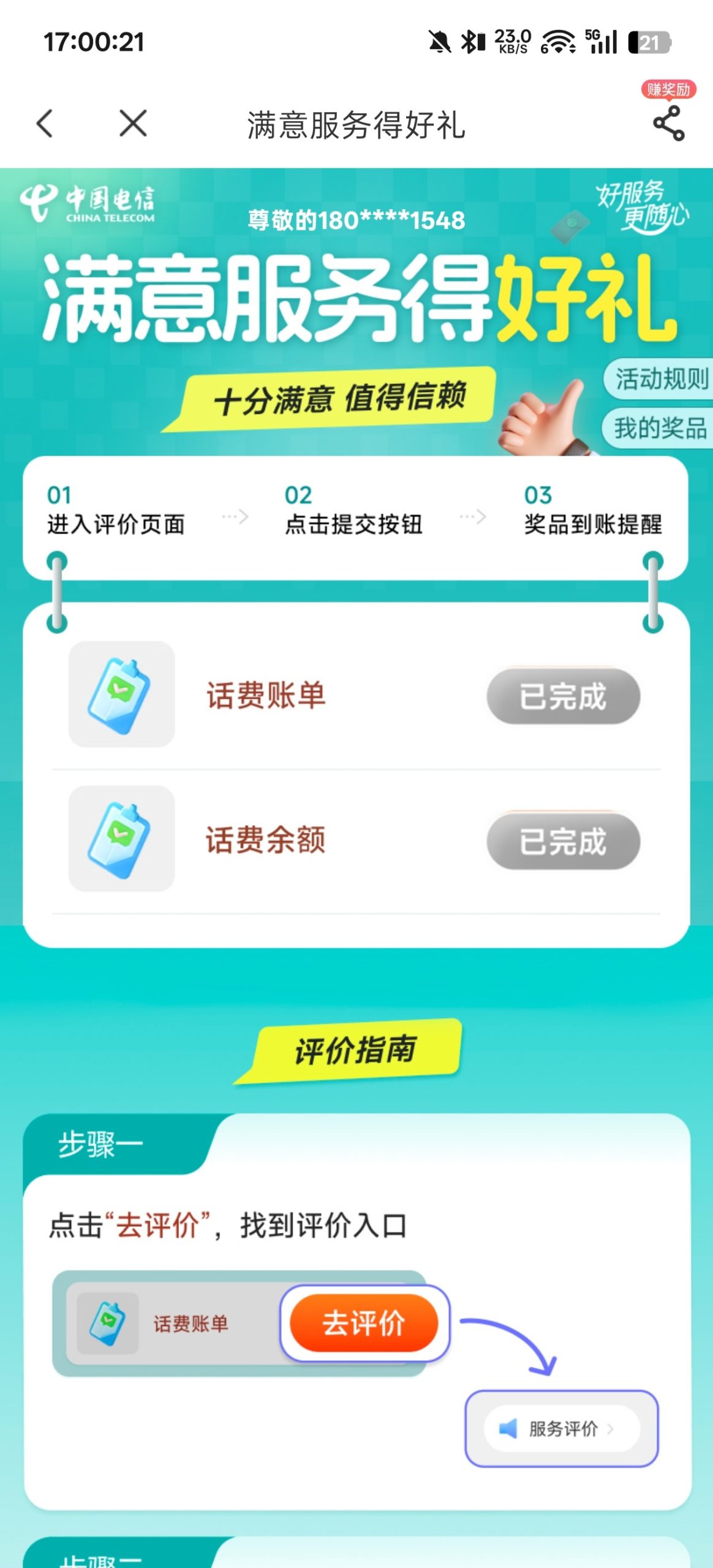 浙江电信白嫖话费插图1