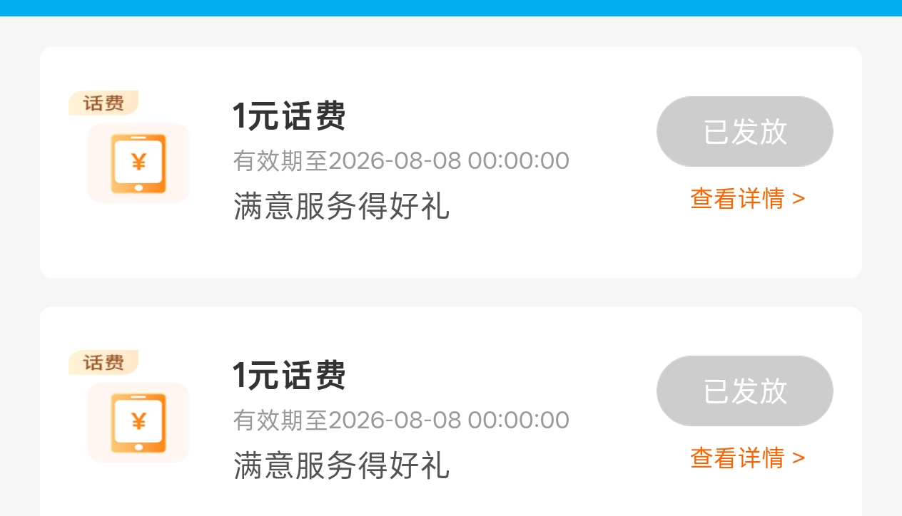 浙江电信白嫖话费插图2