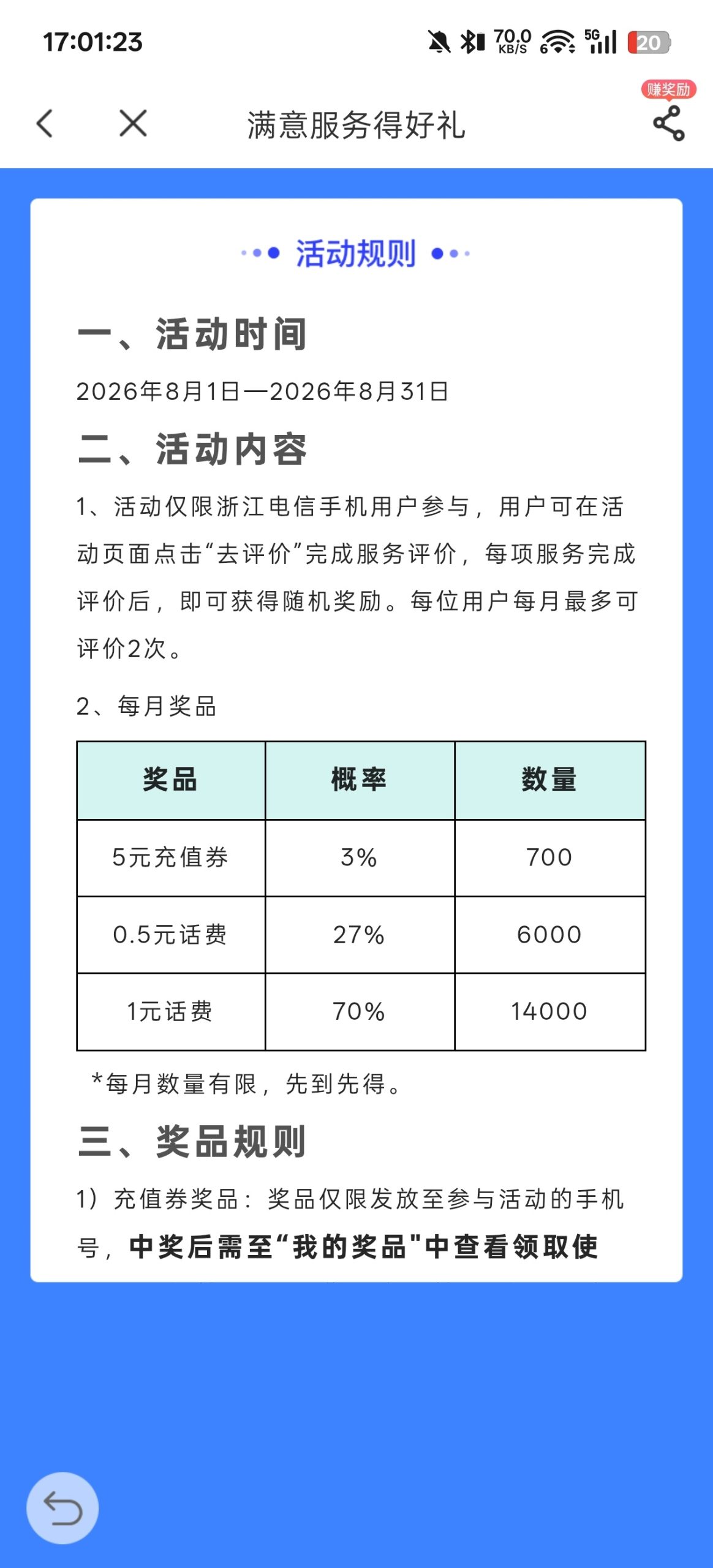浙江电信白嫖话费插图3