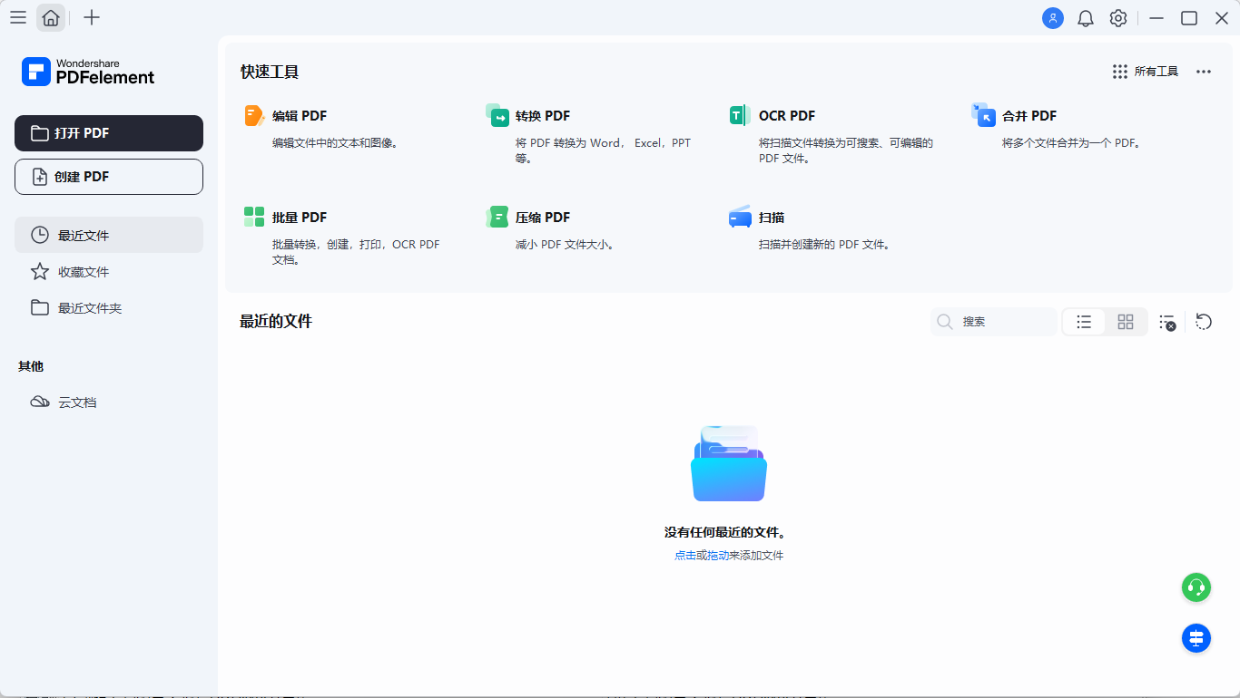 【分享】万兴PDF专家 v12.1.28.4370 免激活专业版 集成离线 OCR 的全能 PDF插图2