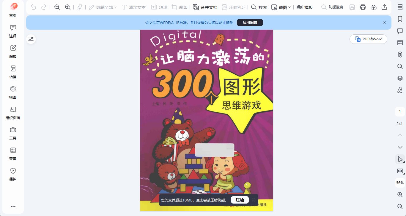 【分享】万兴PDF专家 v12.1.28.4370 免激活专业版 集成离线 OCR 的全能 PDF插图3