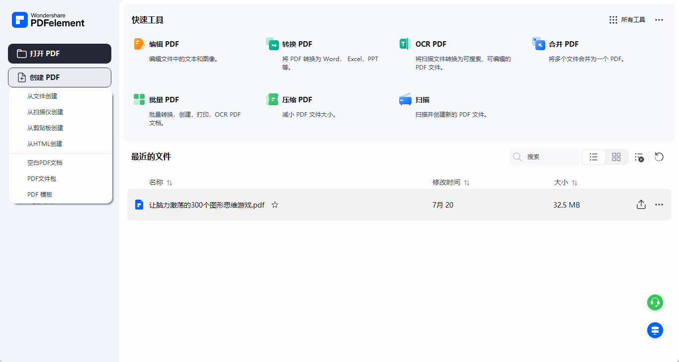【分享】万兴PDF专家 v12.1.28.4370 免激活专业版 集成离线 OCR 的全能 PDF插图4