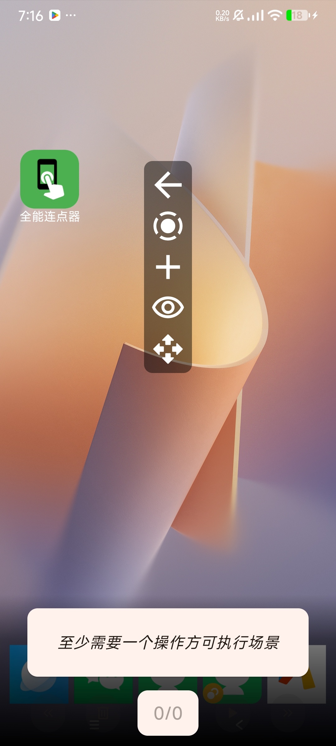 【分享】全能连点器4.0⭕免费点击器🔥手势录制脚本🔥全自动插图3