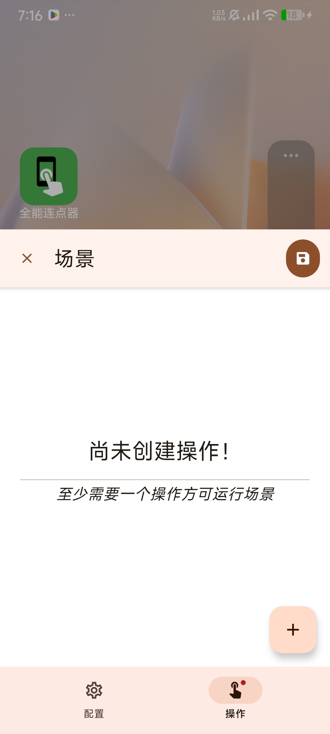 【分享】全能连点器4.0⭕免费点击器🔥手势录制脚本🔥全自动插图4