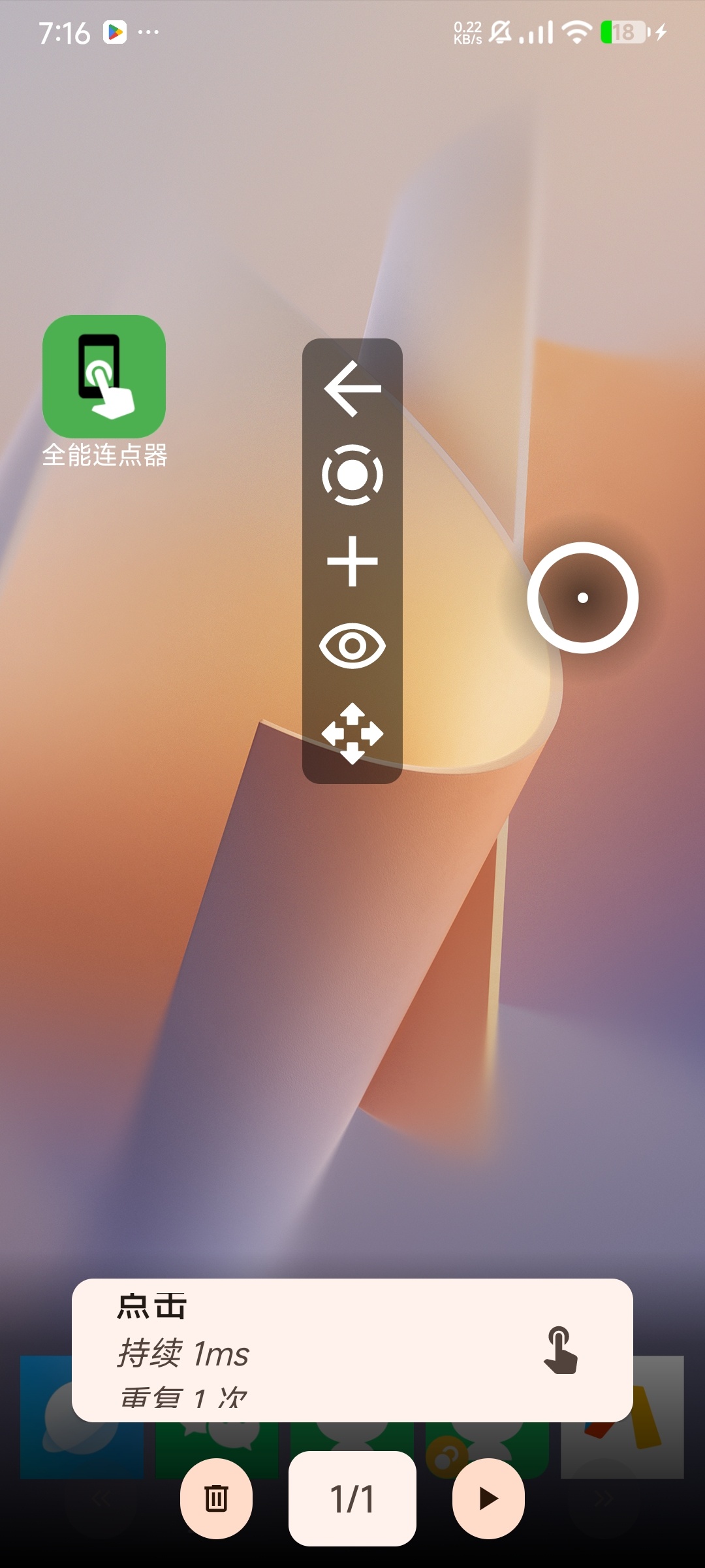 【分享】全能连点器4.0⭕免费点击器🔥手势录制脚本🔥全自动插图2