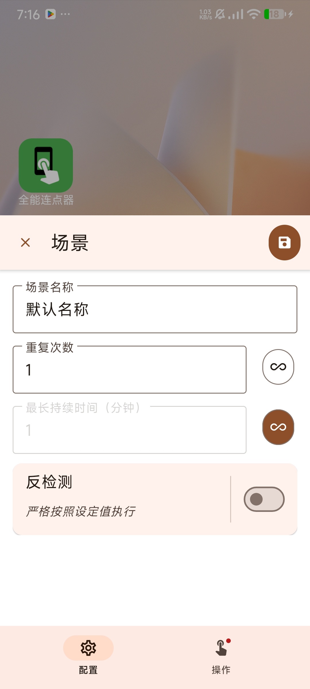 【分享】全能连点器4.0⭕免费点击器🔥手势录制脚本🔥全自动插图1