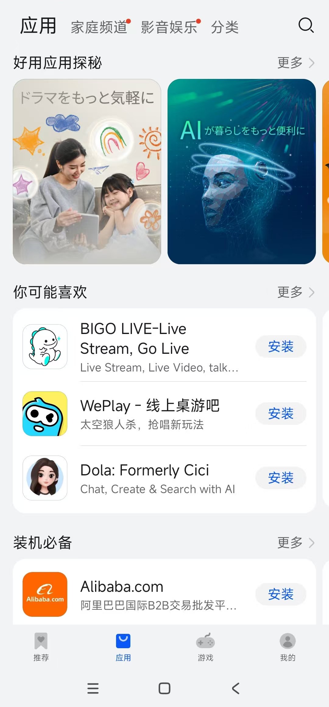 【分享】华为应用商店国际版⭕不限制下载国际软件⭕免登录插图2