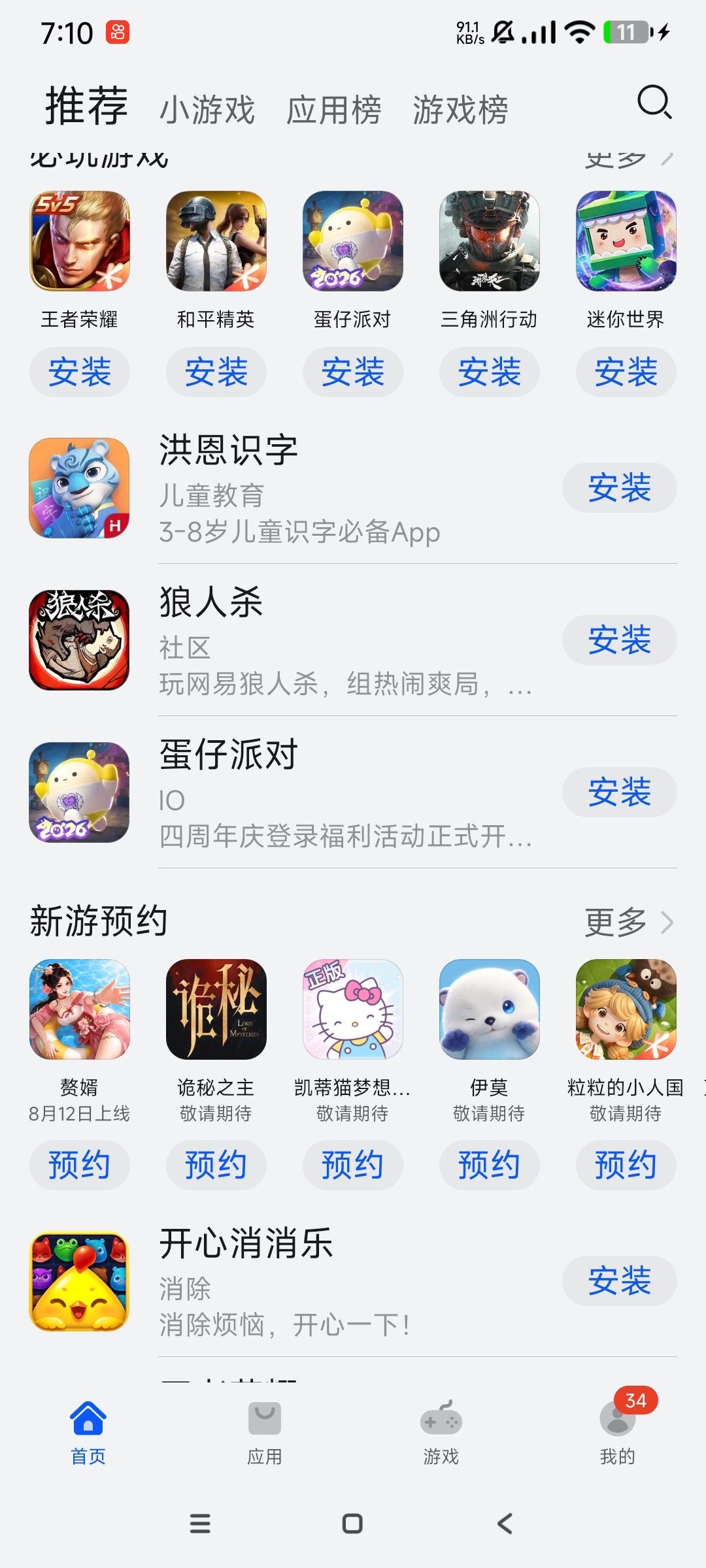 【分享】华为应用商店国际版⭕不限制下载国际软件⭕免登录插图3