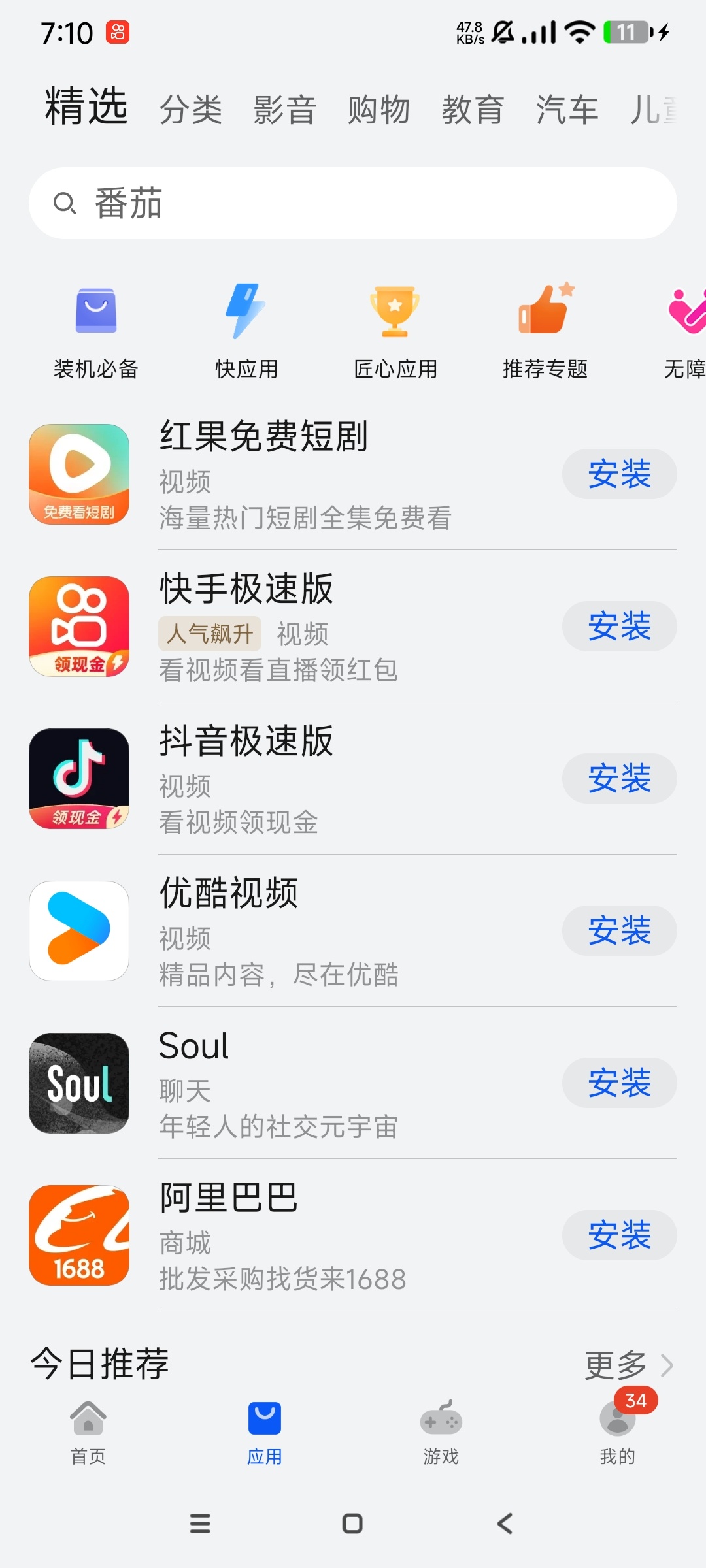 【分享】华为应用商店国际版⭕不限制下载国际软件⭕免登录插图4
