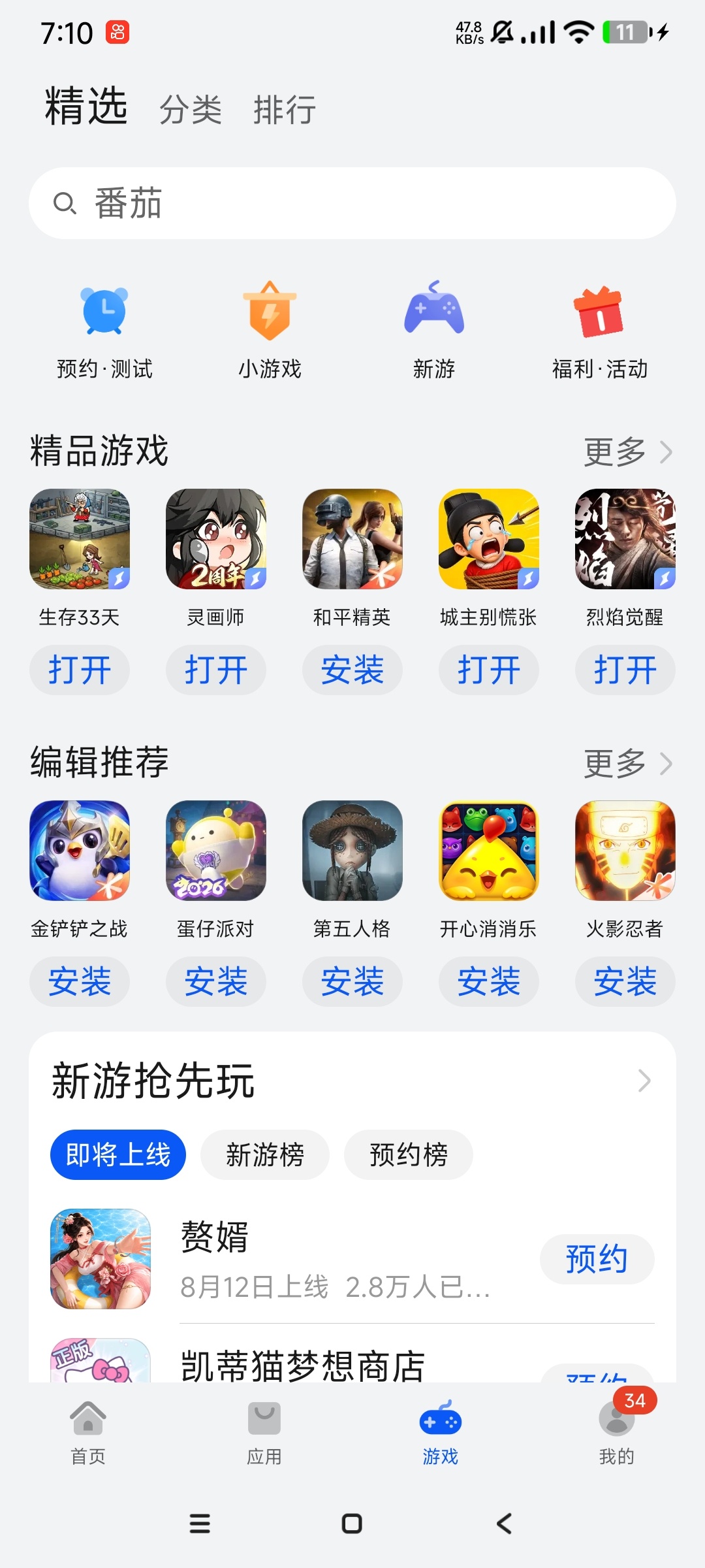 【分享】华为应用商店国际版⭕不限制下载国际软件⭕免登录插图5