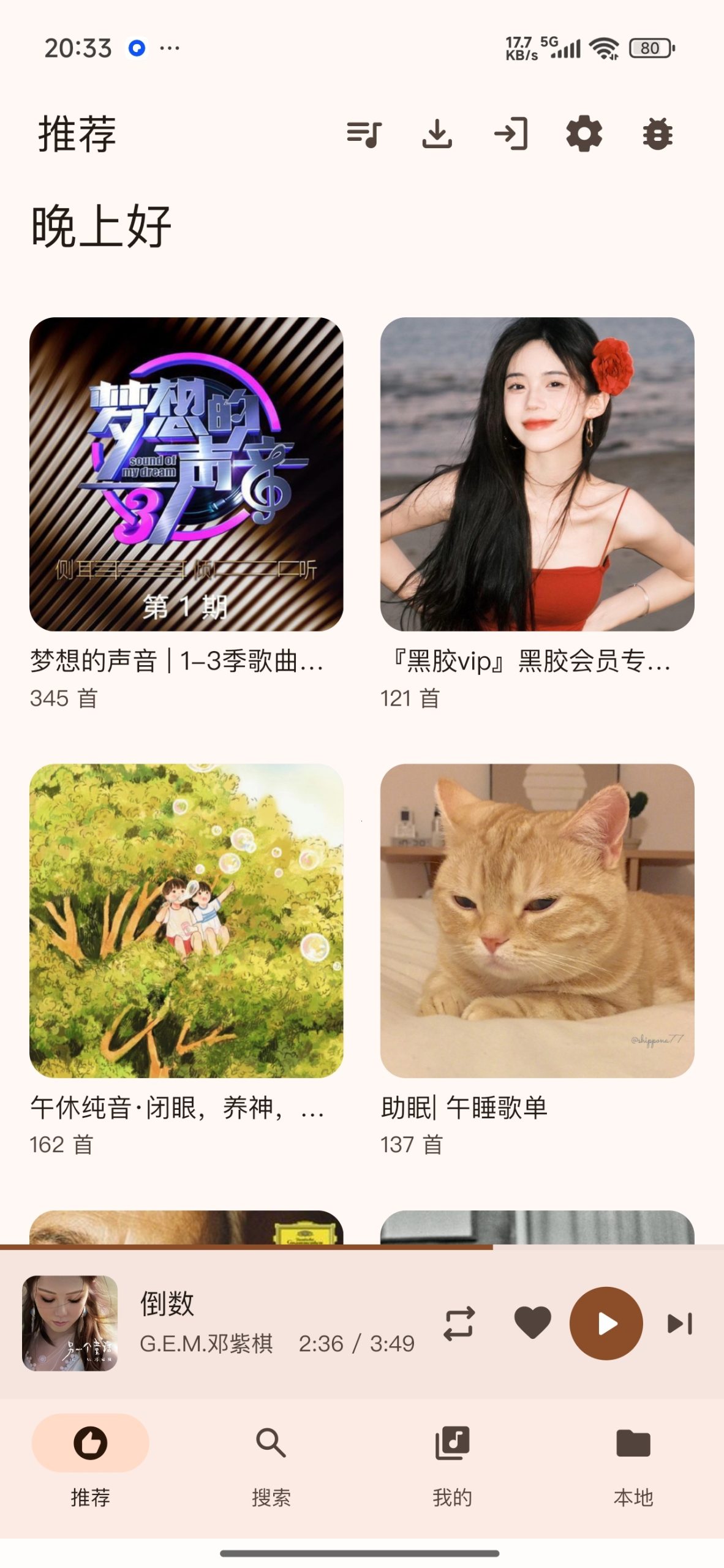 【分享】QPlayer音乐🔥聚合海量音乐🔥免费畅听音乐插图