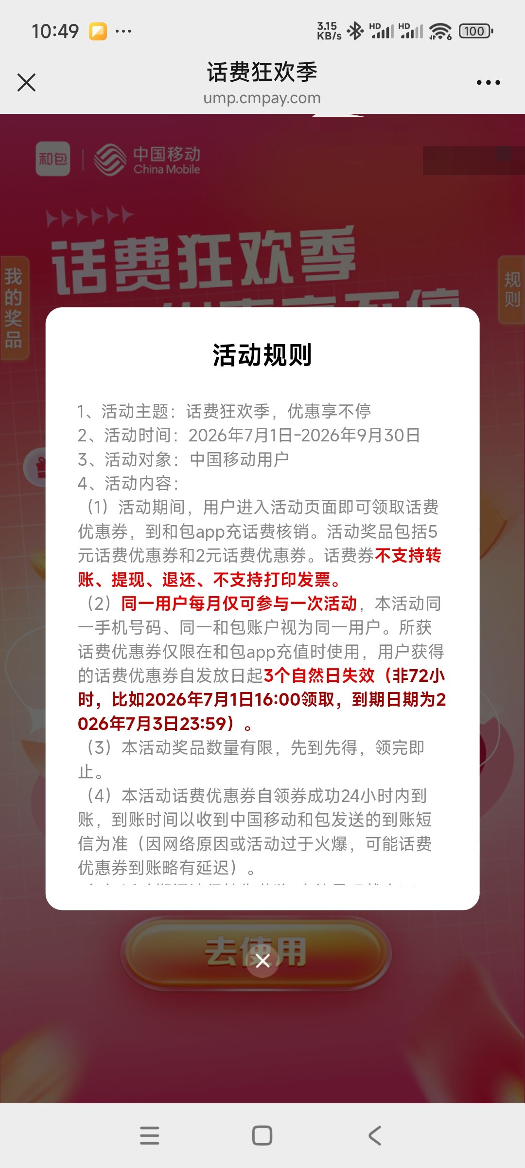【话费流量】移动话费抽奖-百云游资源网