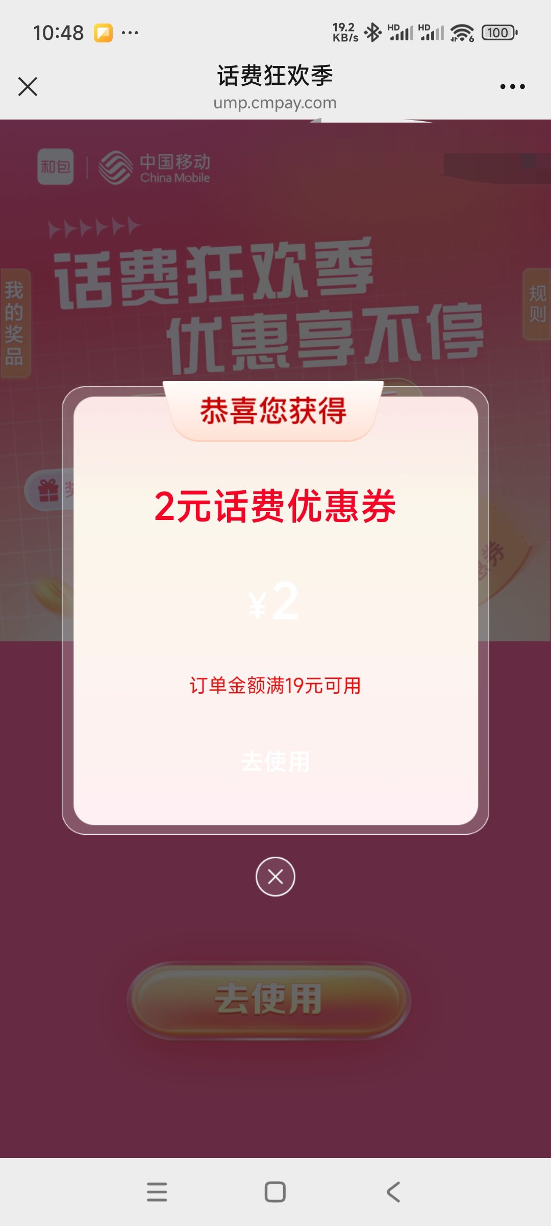 【话费流量】移动话费抽奖插图1