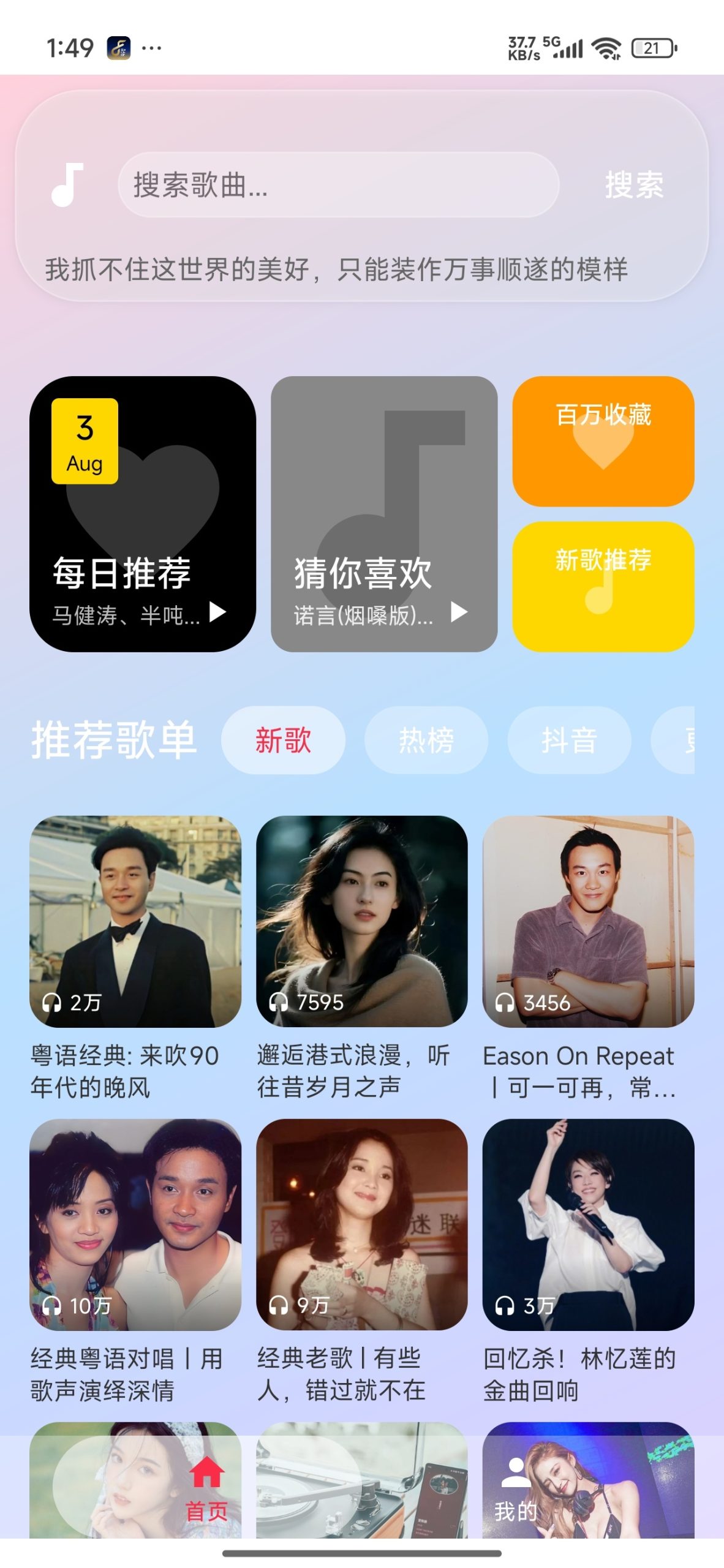 【分享】欧若音乐🔥聚合全网音乐🔥支持无损下载插图1