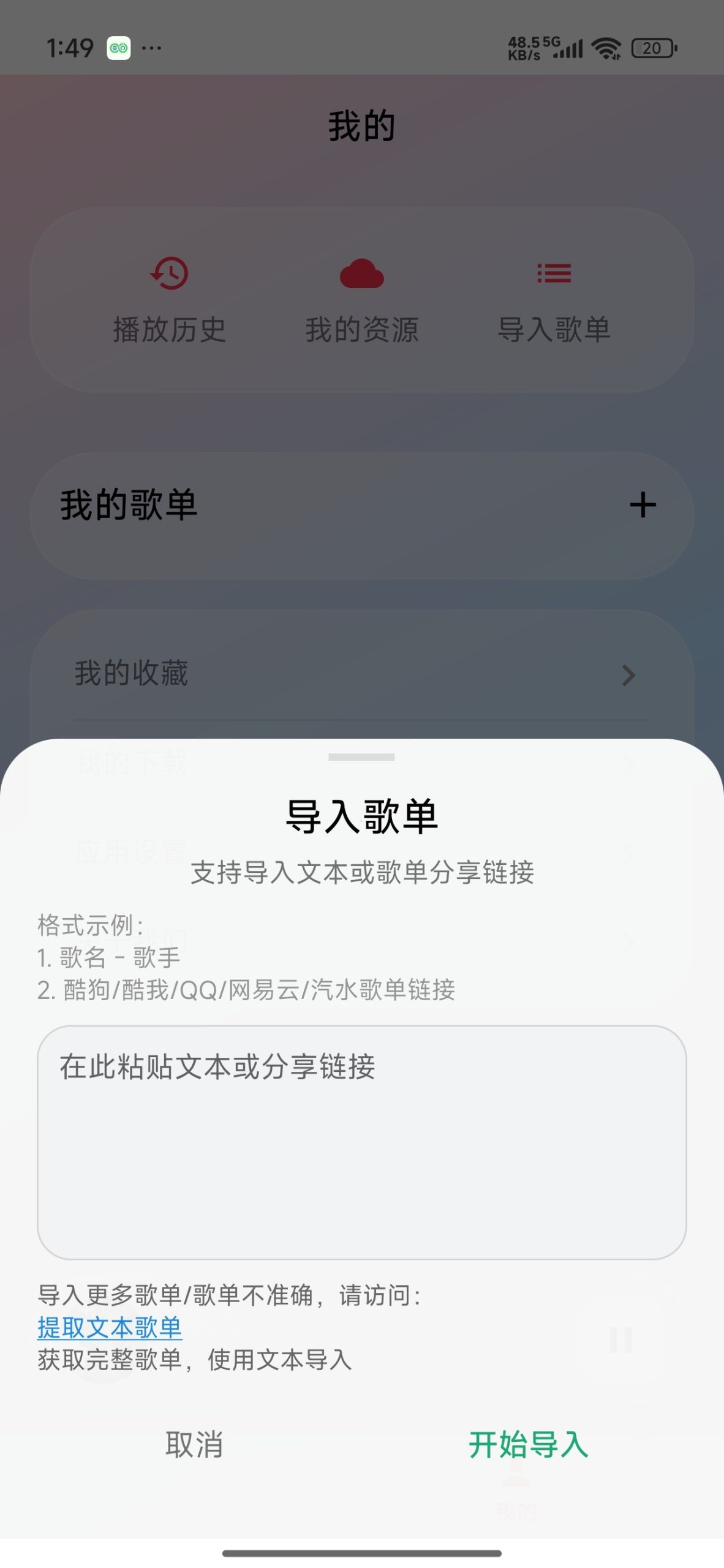 【分享】欧若音乐🔥聚合全网音乐🔥支持无损下载插图4