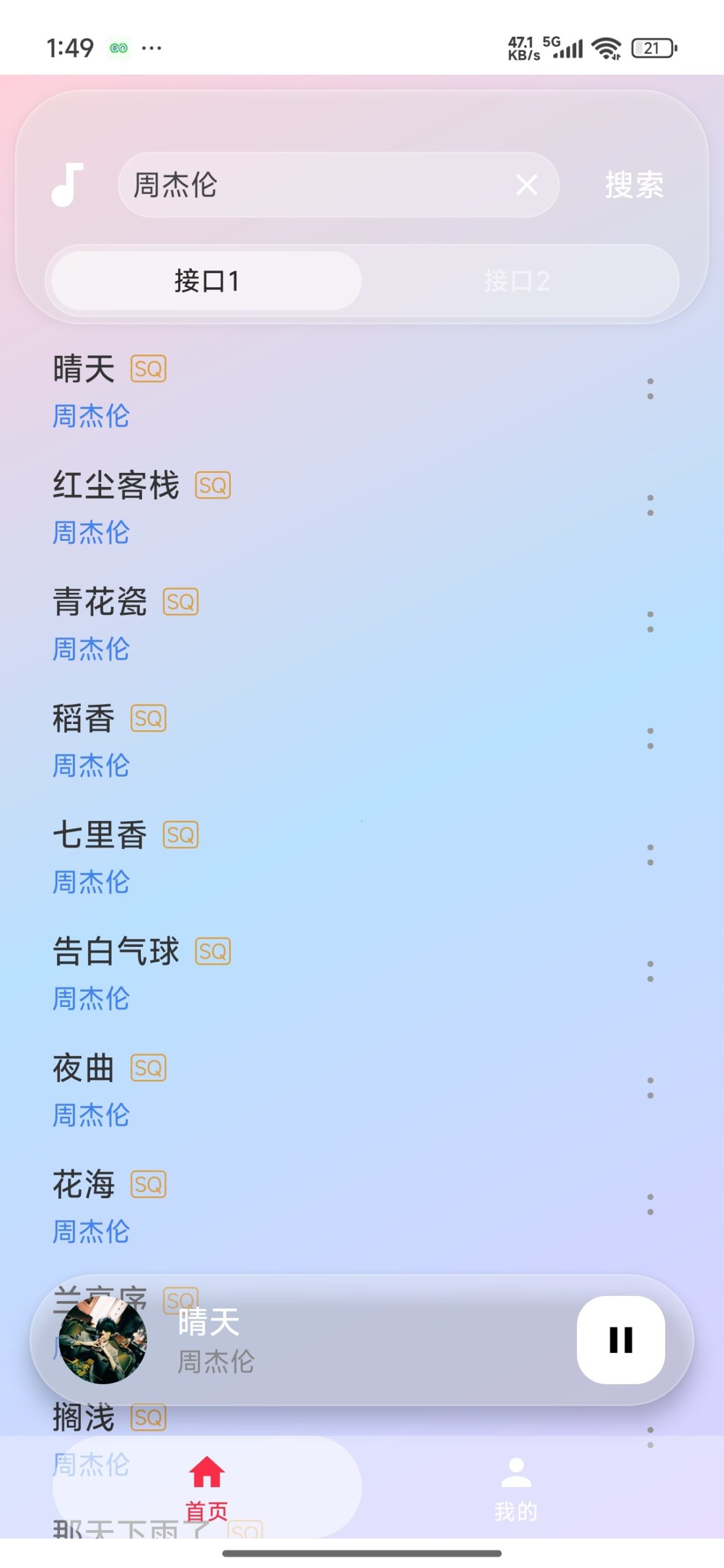 【分享】欧若音乐🔥聚合全网音乐🔥支持无损下载插图5