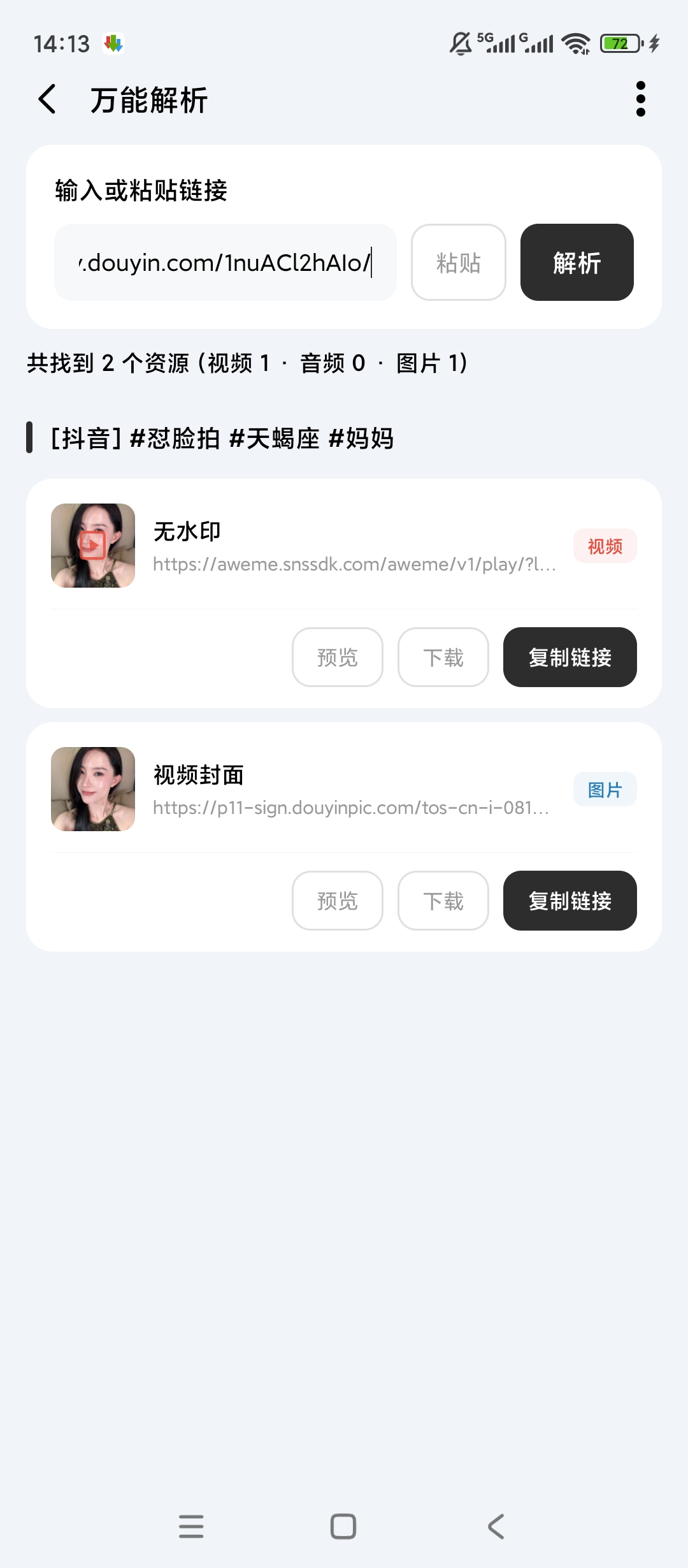 【原创解锁】一木百宝箱🔥解锁会员🔥小说阅读听书短视频解析🔥插图3