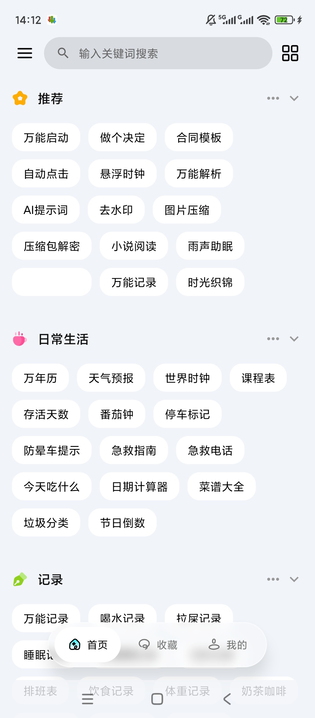 【原创解锁】一木百宝箱🔥解锁会员🔥小说阅读听书短视频解析🔥插图1