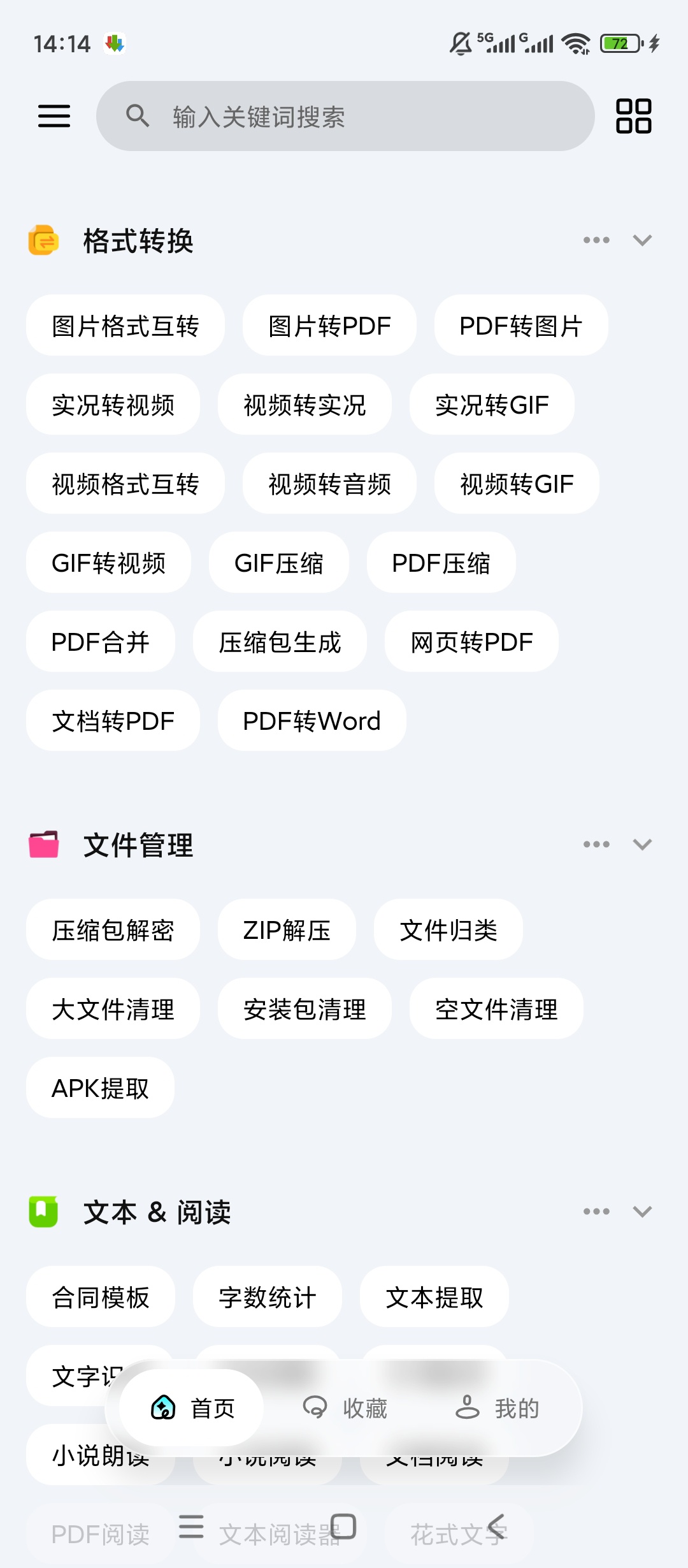 【原创解锁】一木百宝箱🔥解锁会员🔥小说阅读听书短视频解析🔥插图7