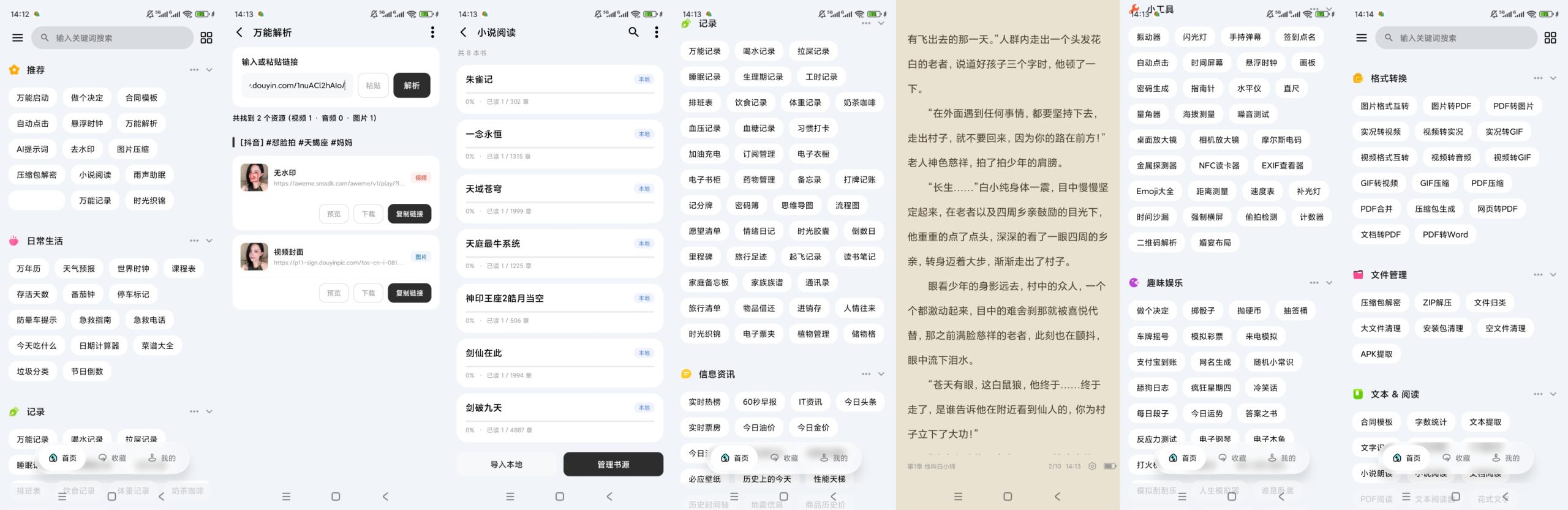【原创解锁】一木百宝箱🔥解锁会员🔥小说阅读听书短视频解析🔥插图8