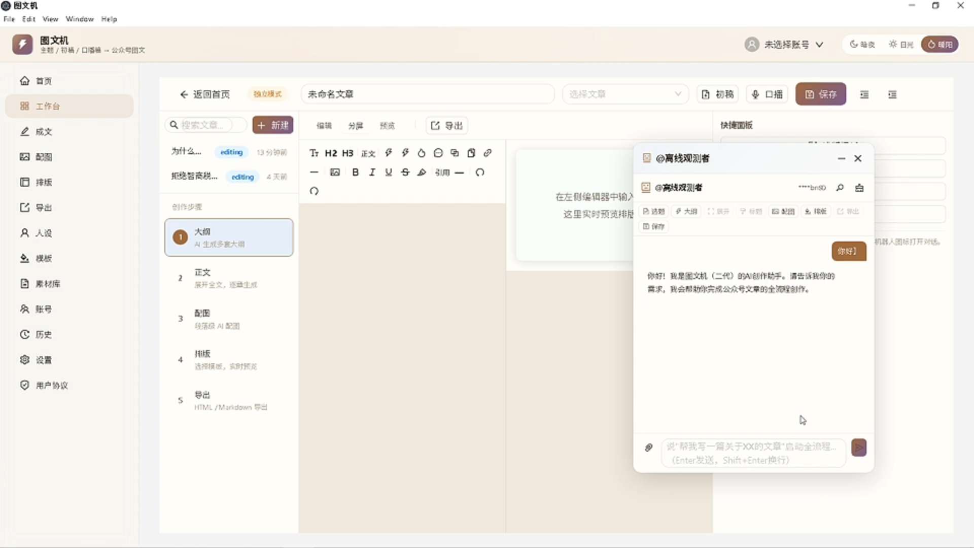 【原创分享】AI图文生成工具（V1.0）学习版 Windows插图