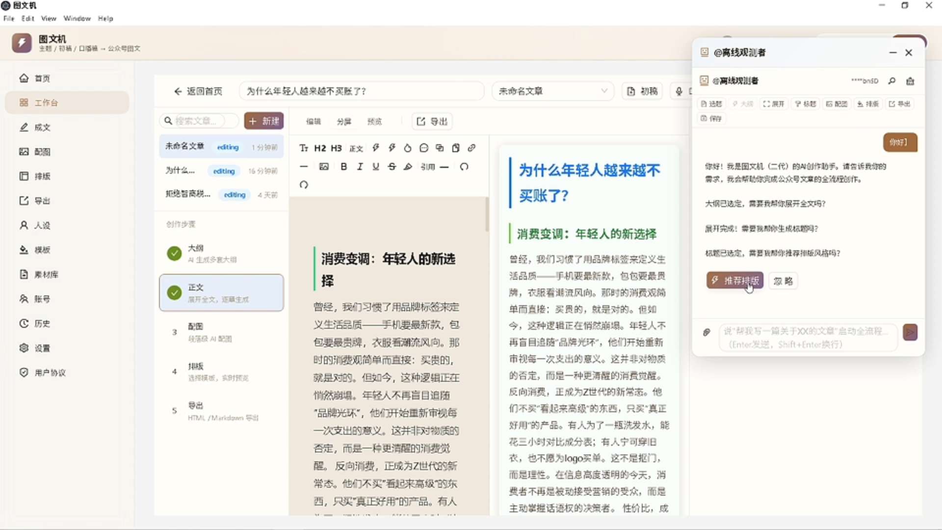 【原创分享】AI图文生成工具（V1.0）学习版 Windows插图2