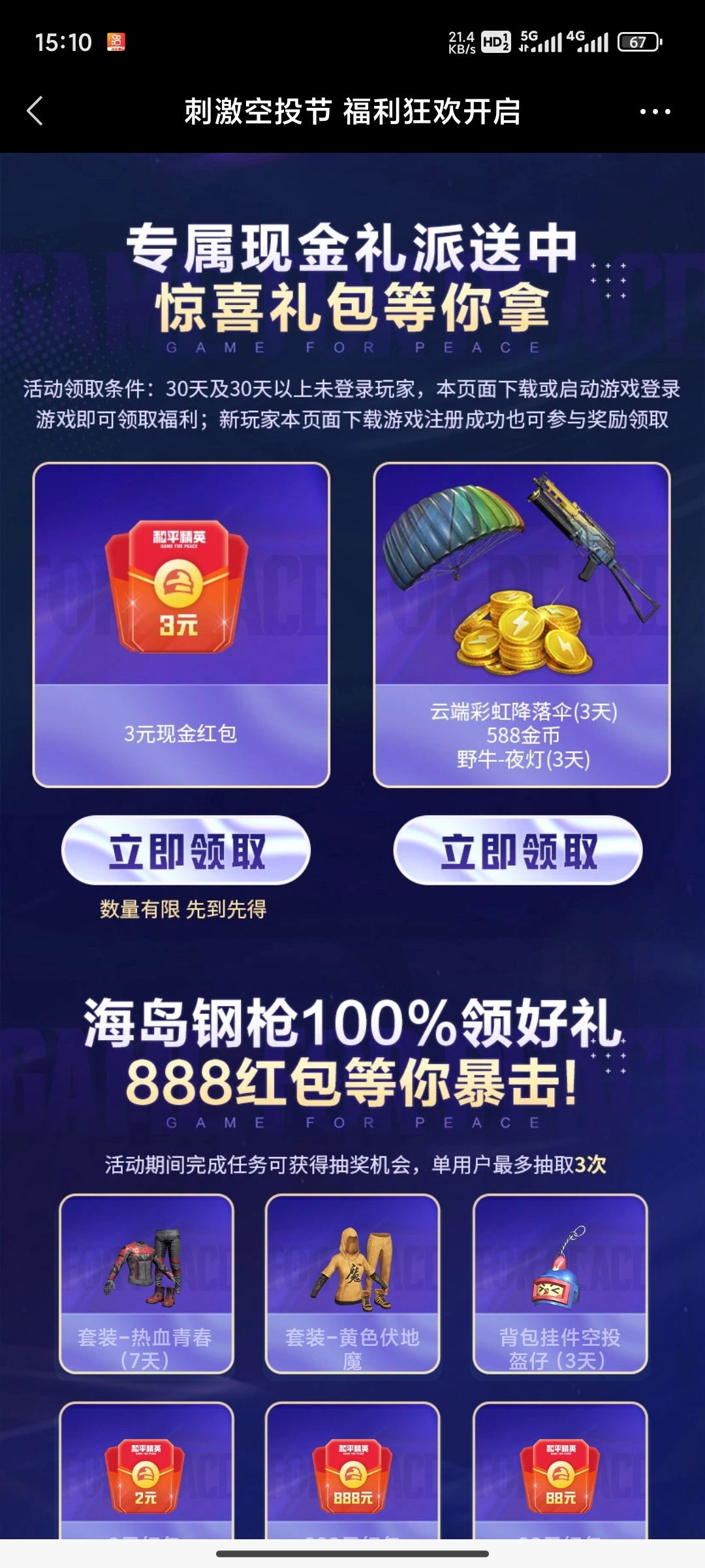 和平注册领红包-百云游资源网