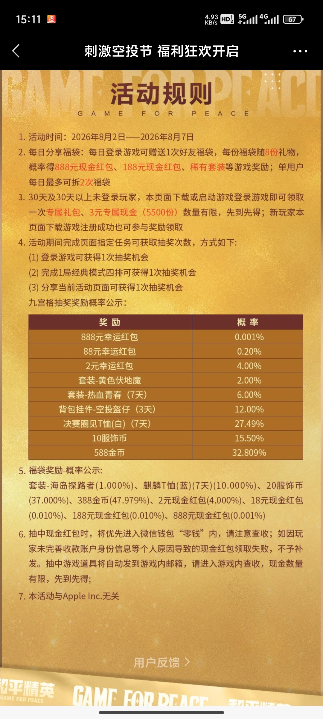 和平注册领红包插图1