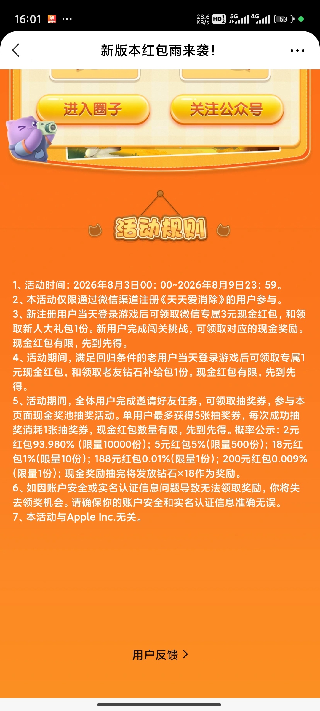 消除注册领红包插图2