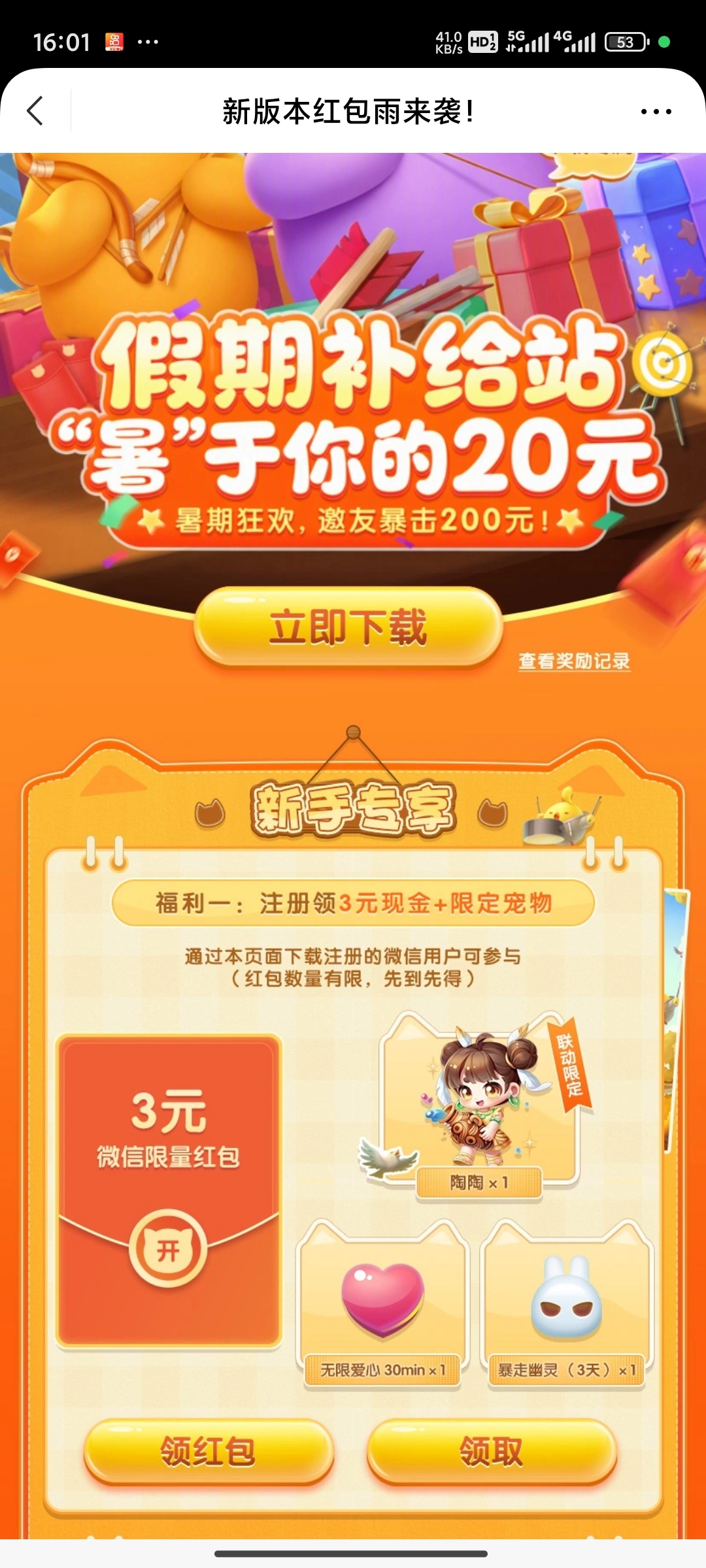 消除注册领红包插图