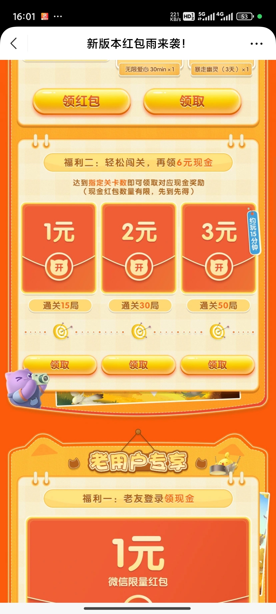 消除注册领红包插图1