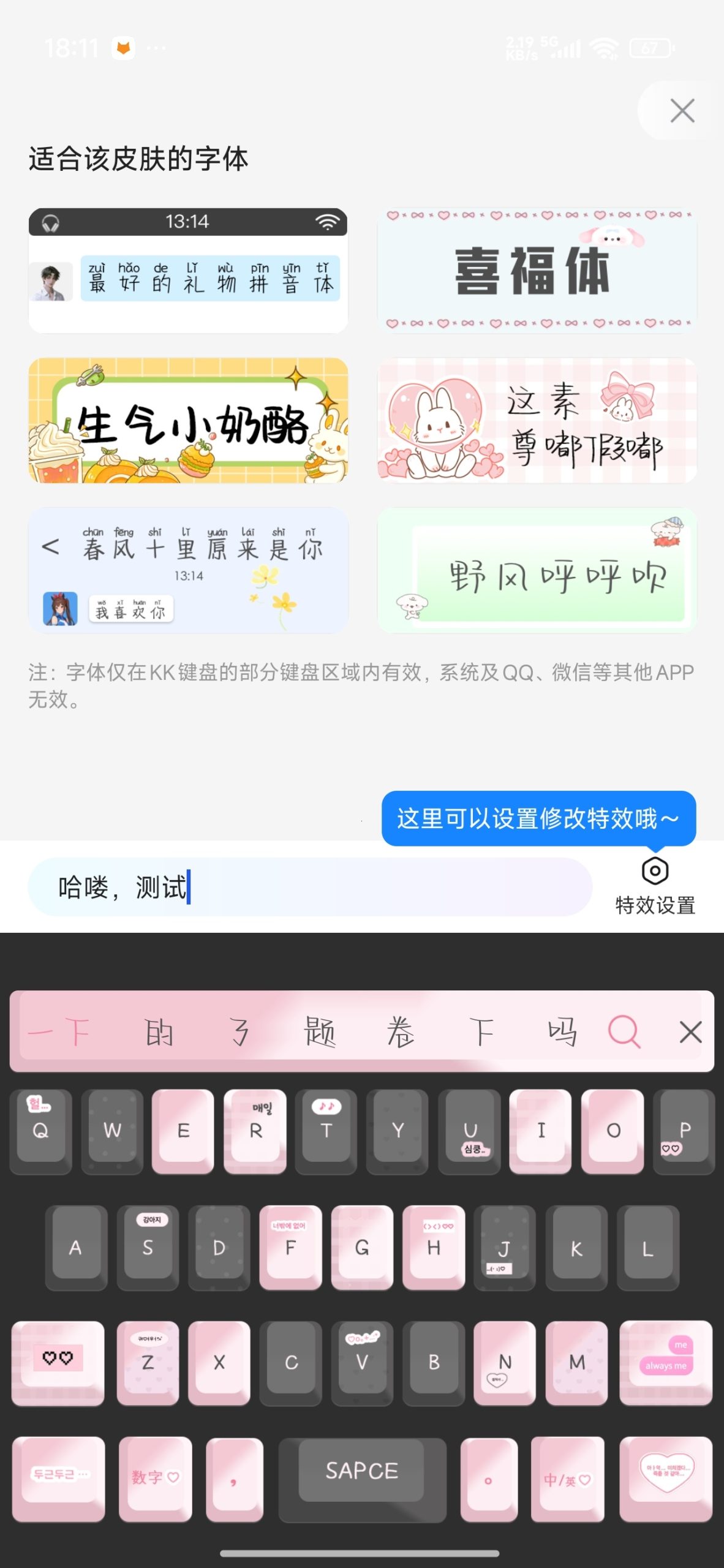 【分享】KK键盘🔥海量皮肤字体等你来用🔥解锁永久会员-百云游资源网