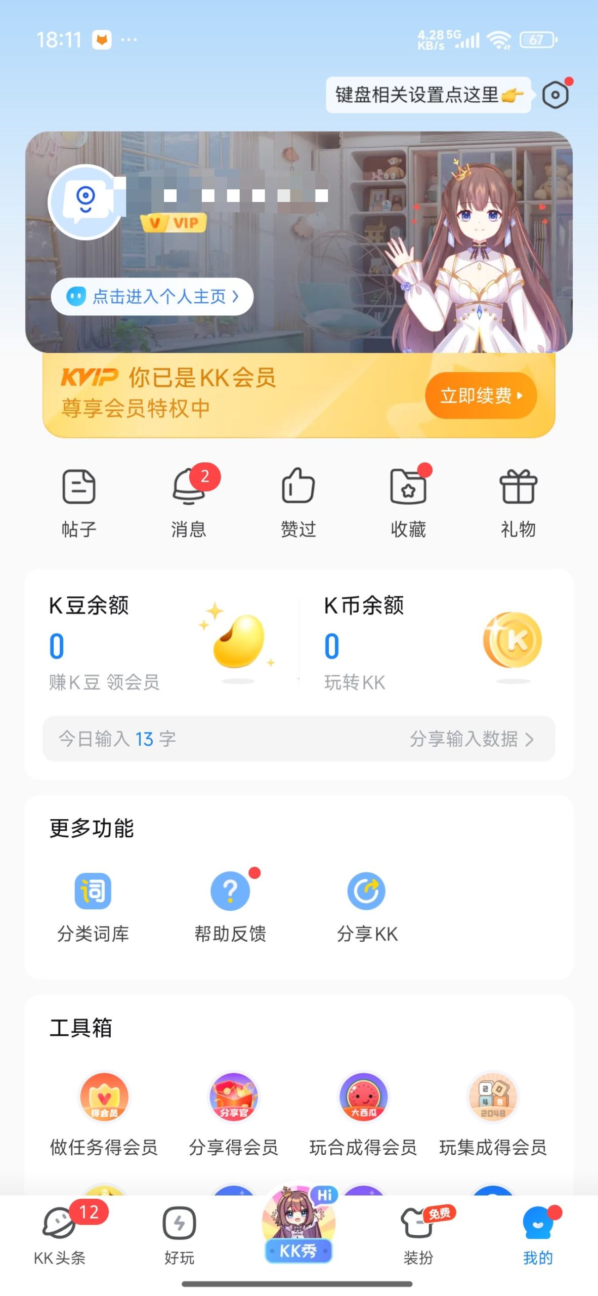 【分享】KK键盘🔥海量皮肤字体等你来用🔥解锁永久会员插图2