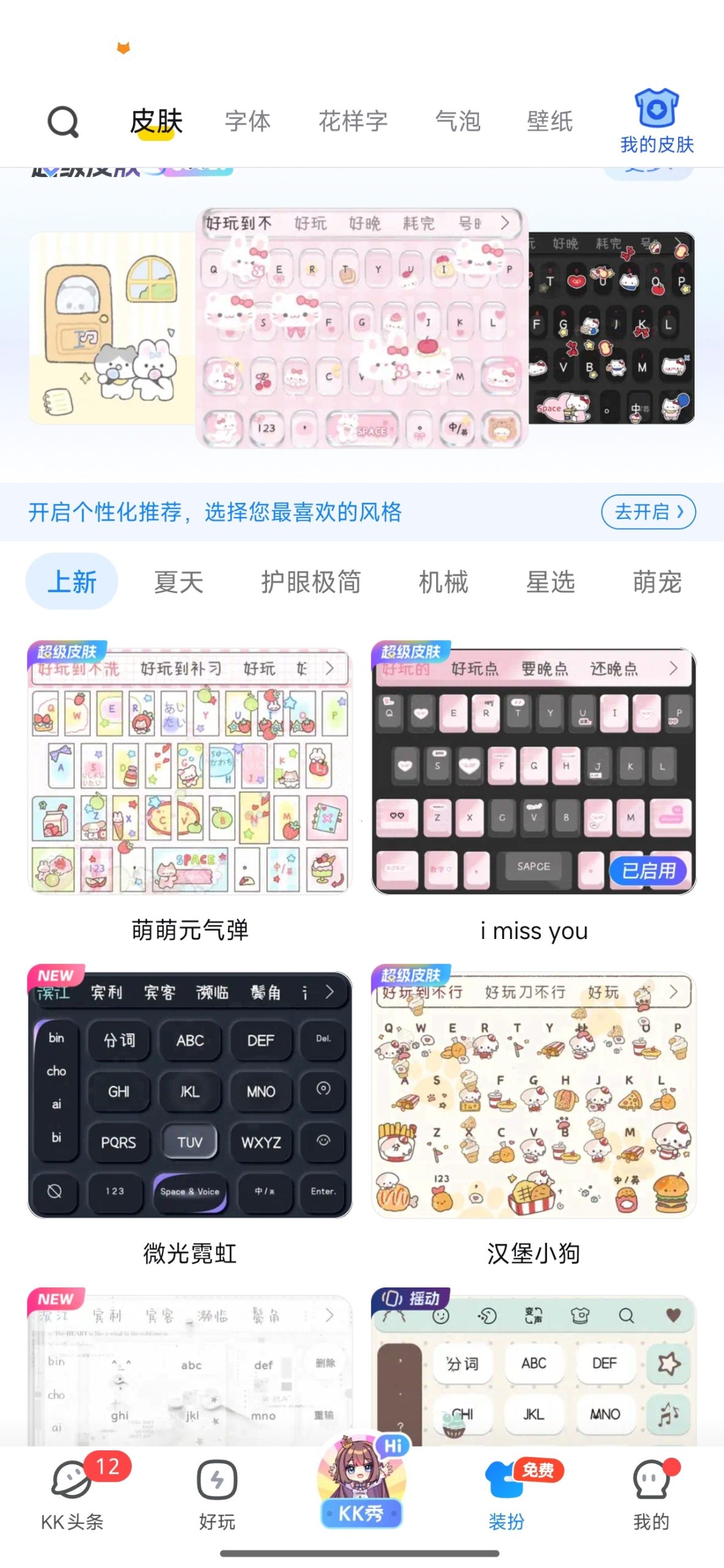 【分享】KK键盘🔥海量皮肤字体等你来用🔥解锁永久会员插图1