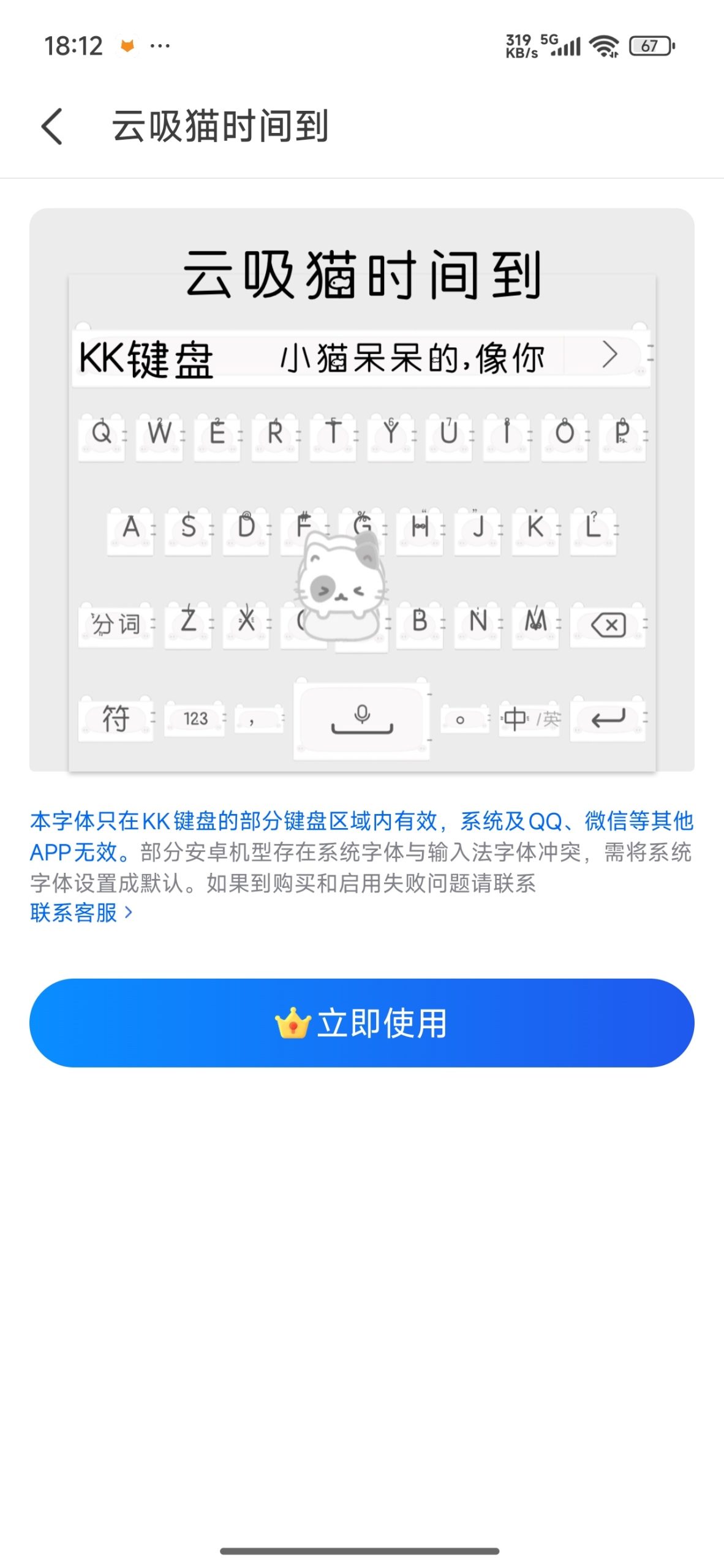 【分享】KK键盘🔥海量皮肤字体等你来用🔥解锁永久会员插图3