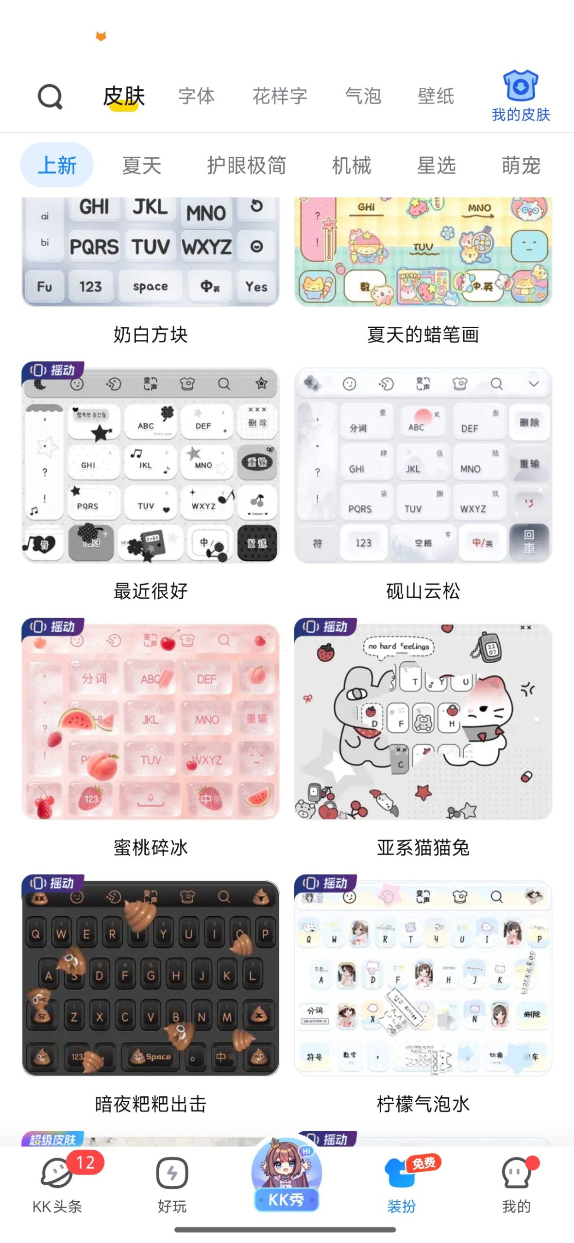 【分享】KK键盘🔥海量皮肤字体等你来用🔥解锁永久会员插图5