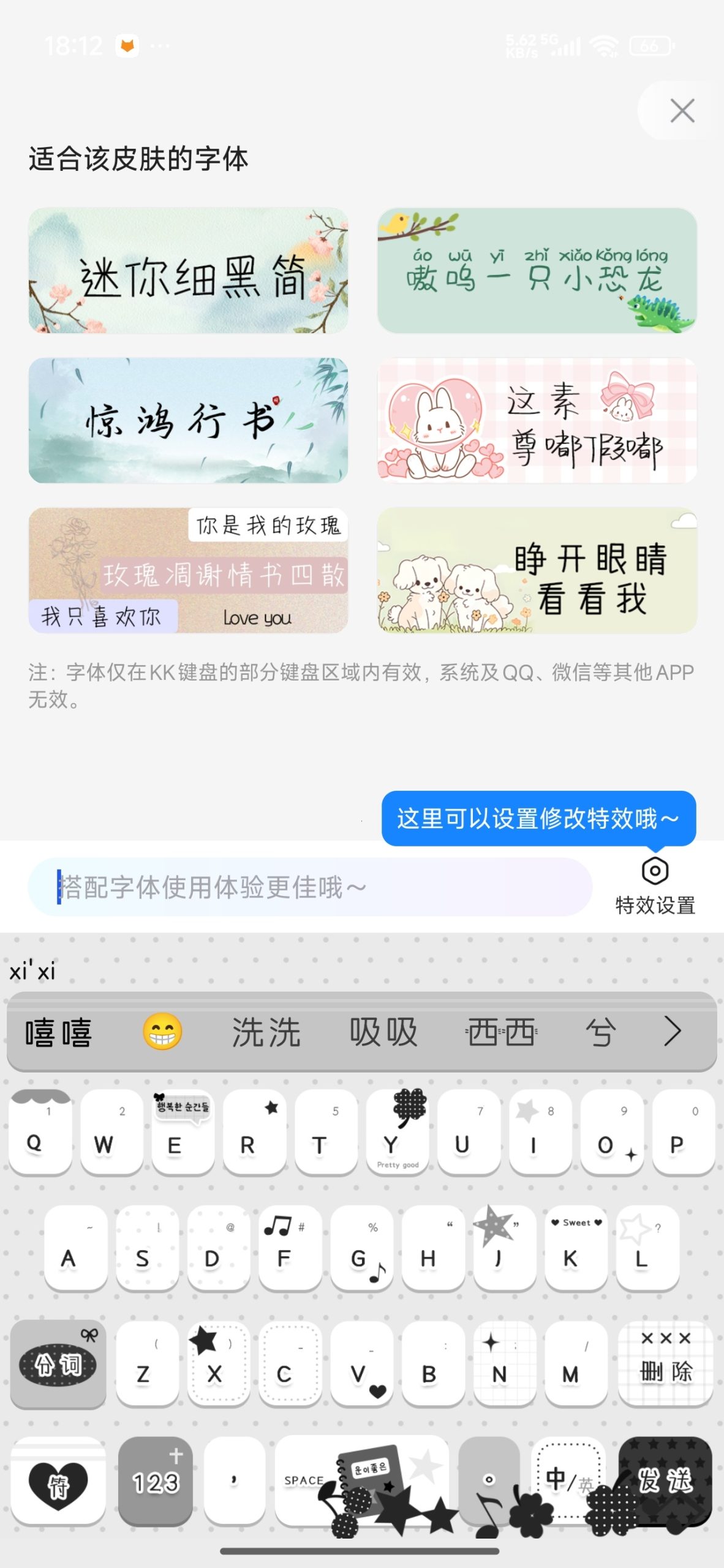 【分享】KK键盘🔥海量皮肤字体等你来用🔥解锁永久会员插图7
