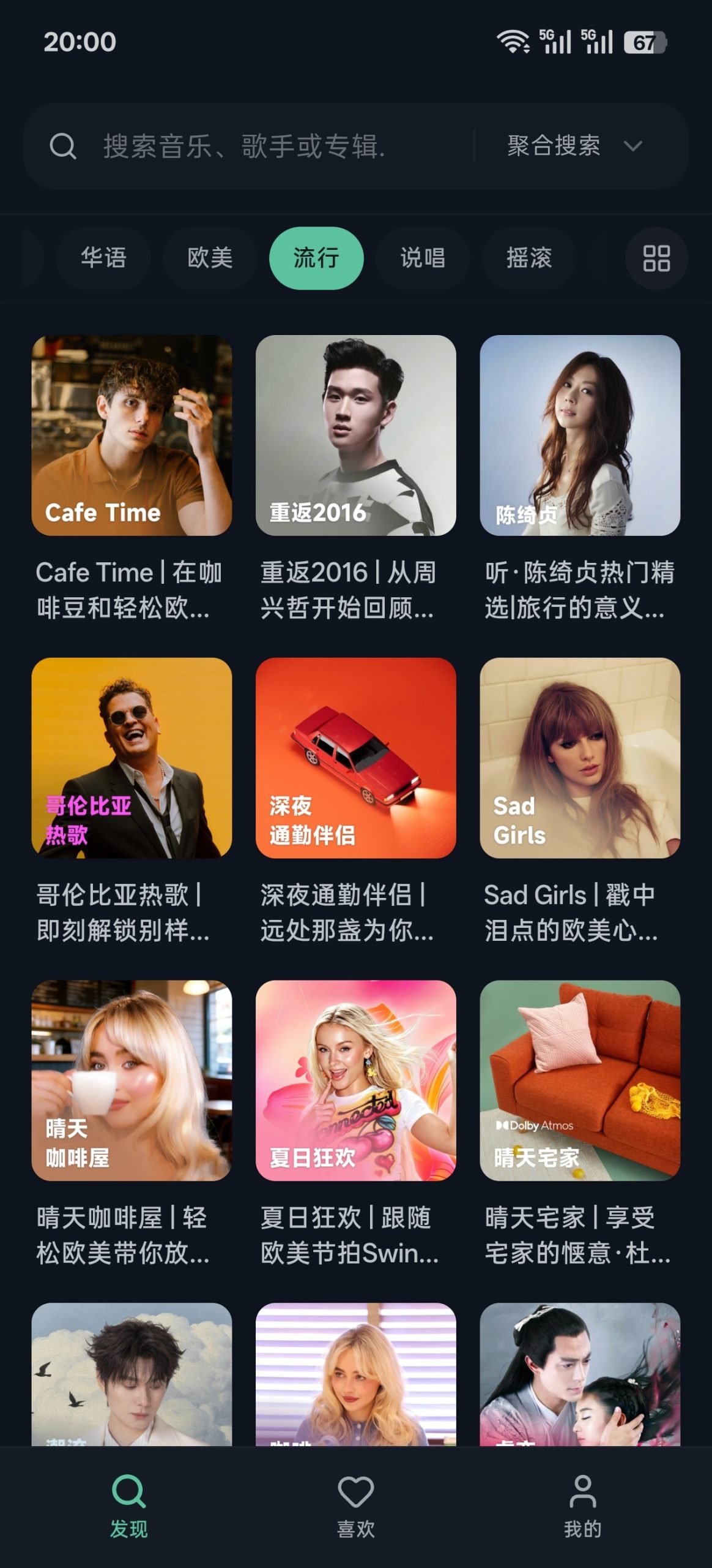 【分享】水獭音乐🔥聚合全网音乐🔥支持多音质畅听下载插图1