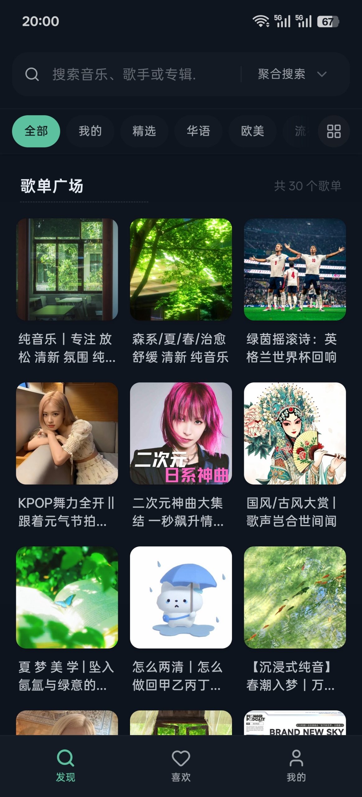 【分享】水獭音乐🔥聚合全网音乐🔥支持多音质畅听下载插图2