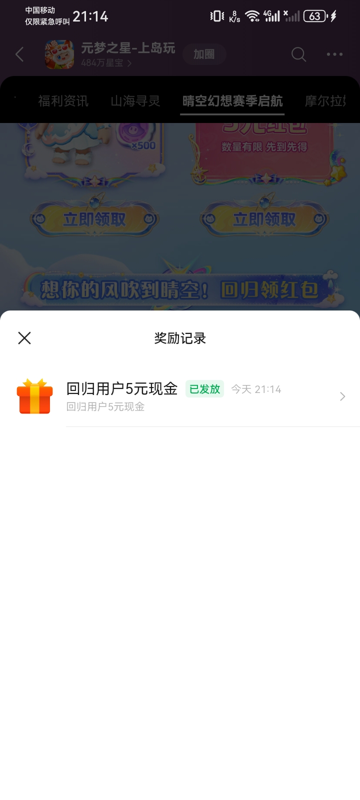 元梦之星注册回归领红包-百云游资源网