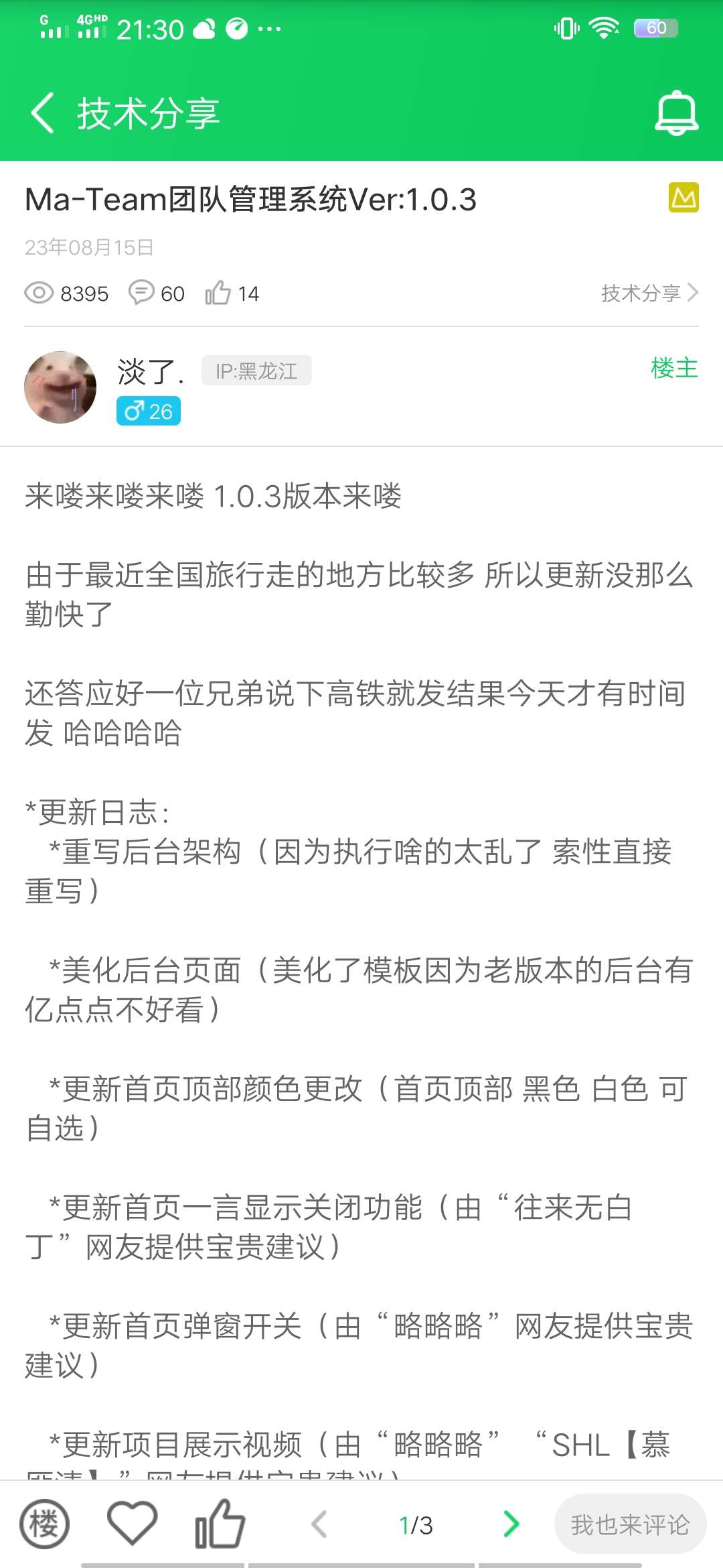 求团队管理系统源码插图2