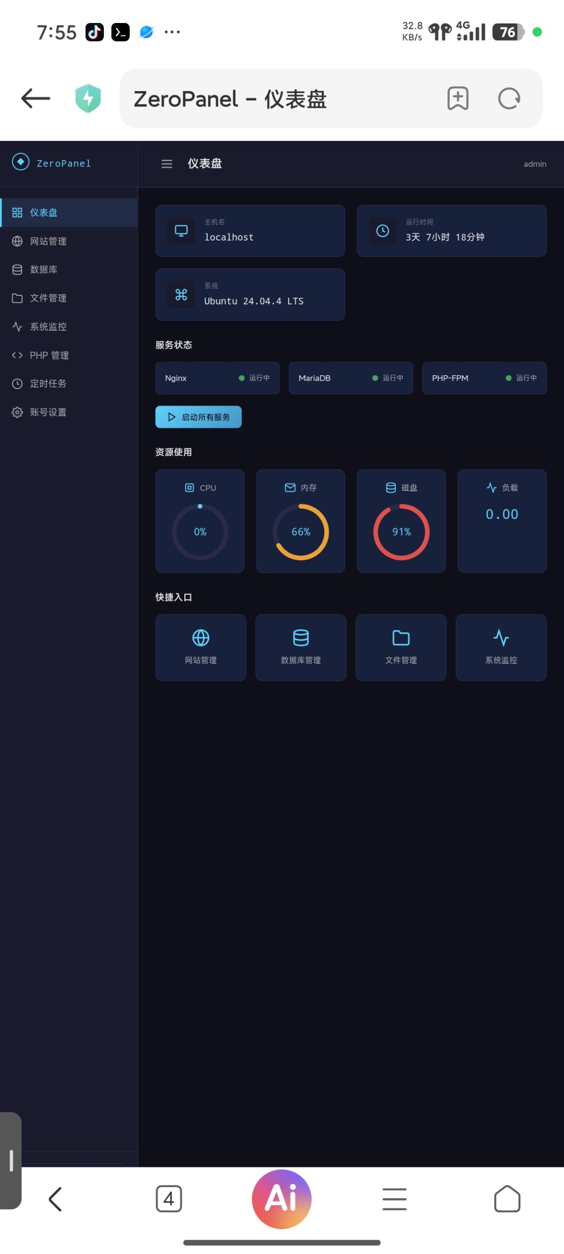 【原创】ZeroPanel：无需root的一键建站面板-百云游资源网
