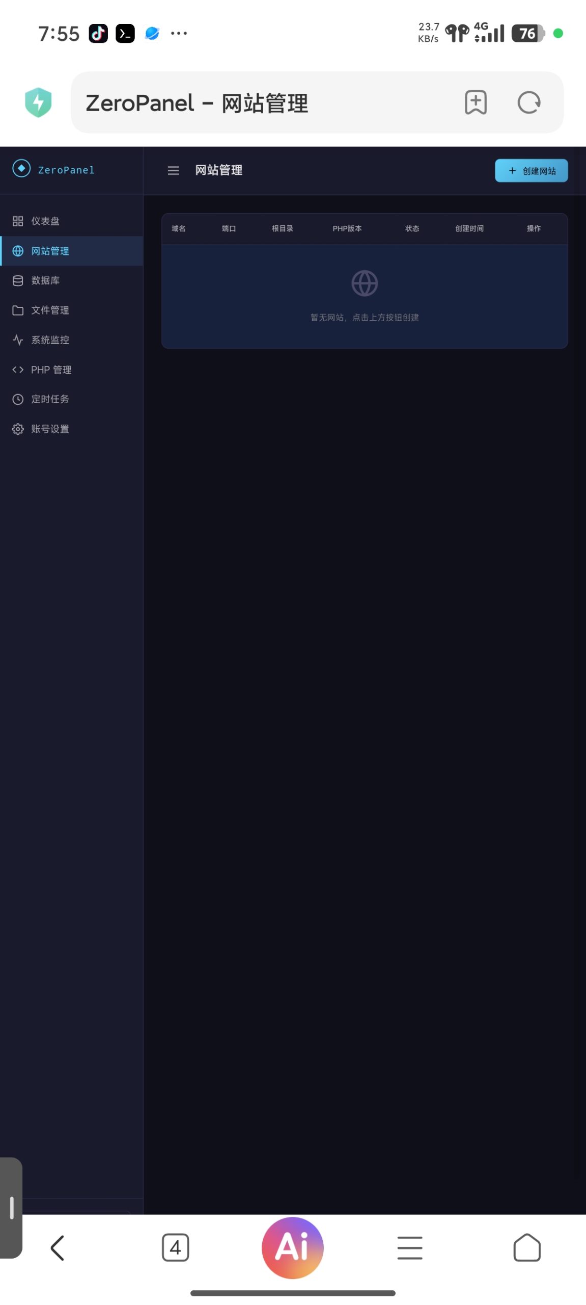【原创】ZeroPanel：无需root的一键建站面板插图1