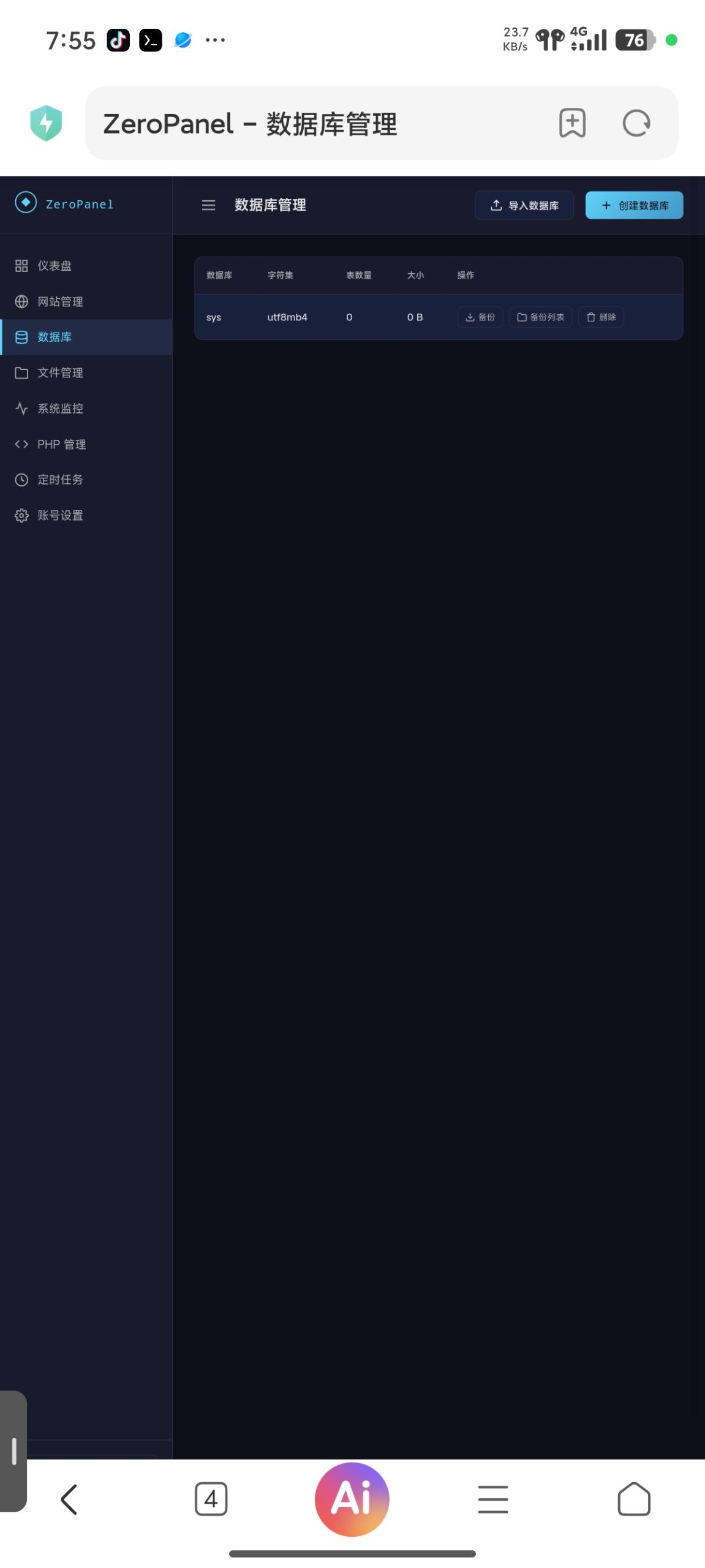 【原创】ZeroPanel：无需root的一键建站面板插图2